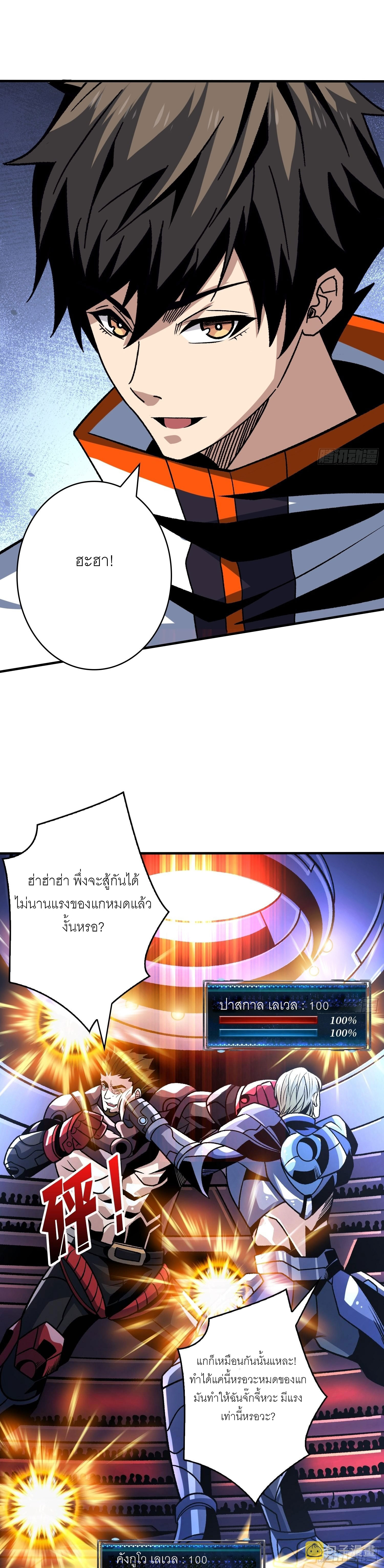 (ชนจีน) IT STARTS WITH A KINGPIN ACCOUNT - จุติจอมราชัน ตอนที่ 245 หน้า 12