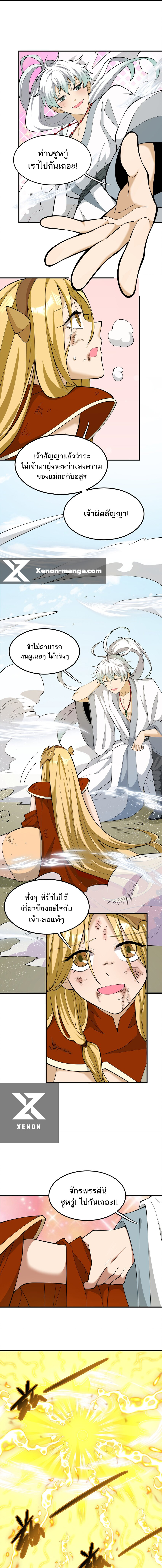 ข้าไม่อยากเป็นเทพเซียน ตอนที่ 14 หน้า 4