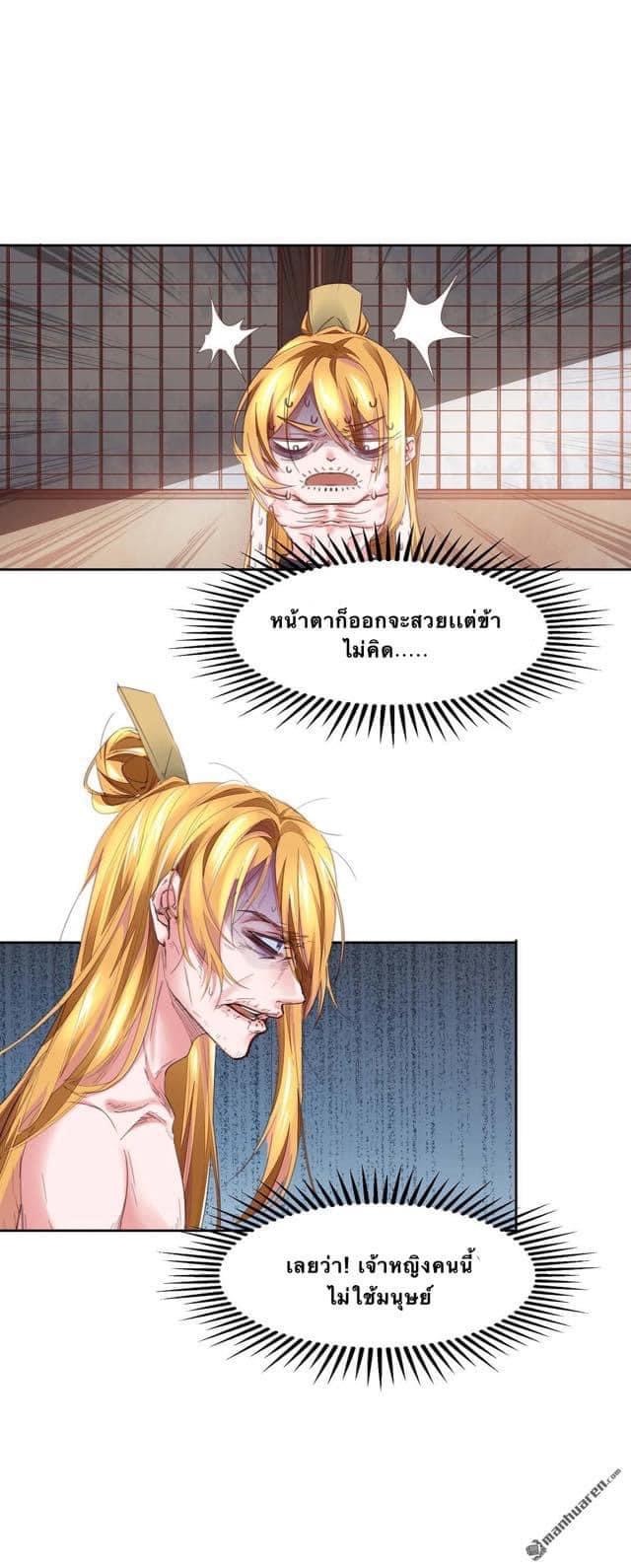 ระบบโครตเกรียน คะแนนล้านล้าน (ฮาเร็ม) ตอนที่ 3 หน้า 8