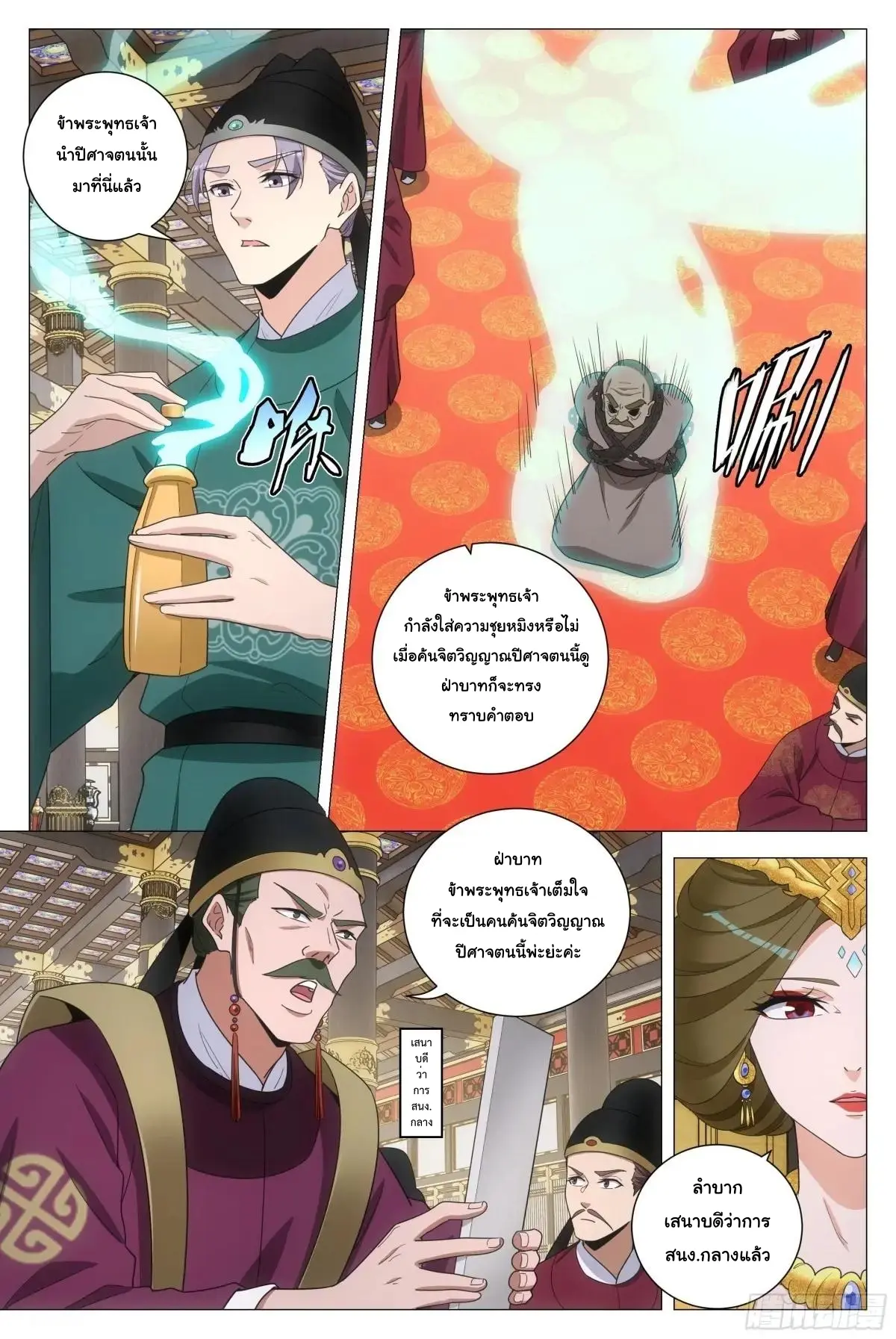 Great Zhou Immort Officials - ข้าราชการอมตะ ตอนที่ 222 หน้า 4