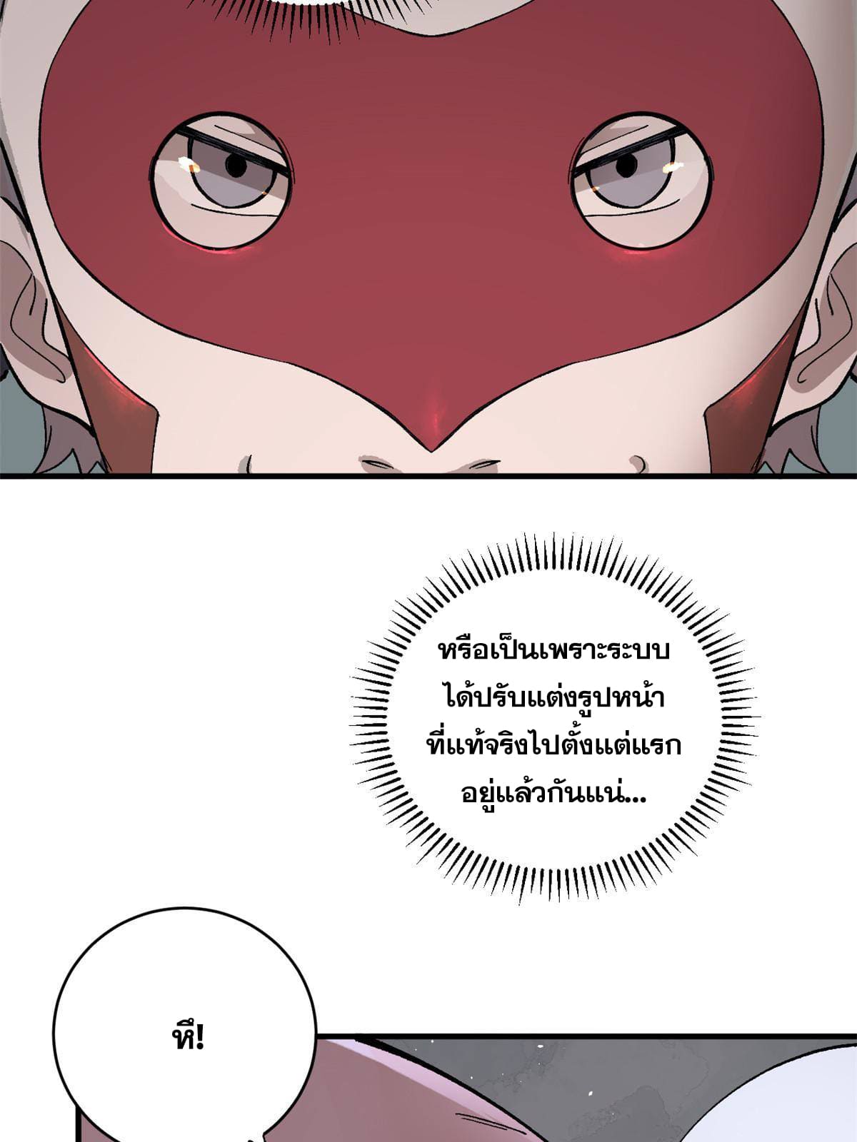ผู้เล่นสุดโฉด ตอนที่ 10 หน้า 17