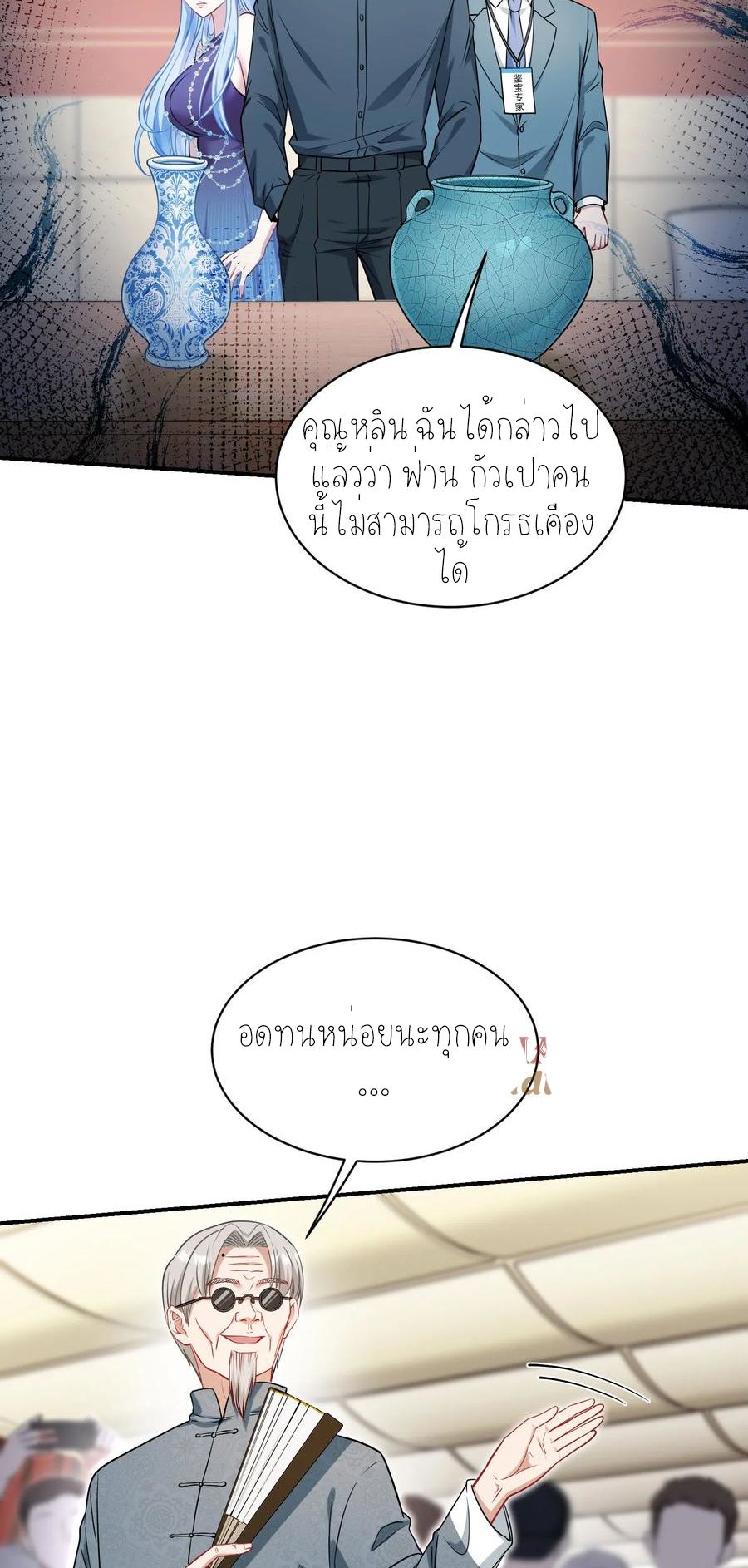 ผมไปเกาะสาวสวยกิน, แต่ตอนนี้ฉันเป็นคนร่ำรวยแล้ว~ ตอนที่ 67 หน้า 38