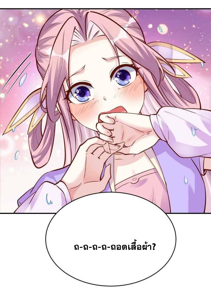 The Villain of Destiny วายร้ายแห่งโชคชะตา! ตอนที่ 36 หน้า 23