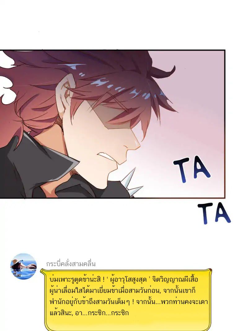 ปล่อยให้เทพเขาคุยกัน ตอนที่ 4 หน้า 29