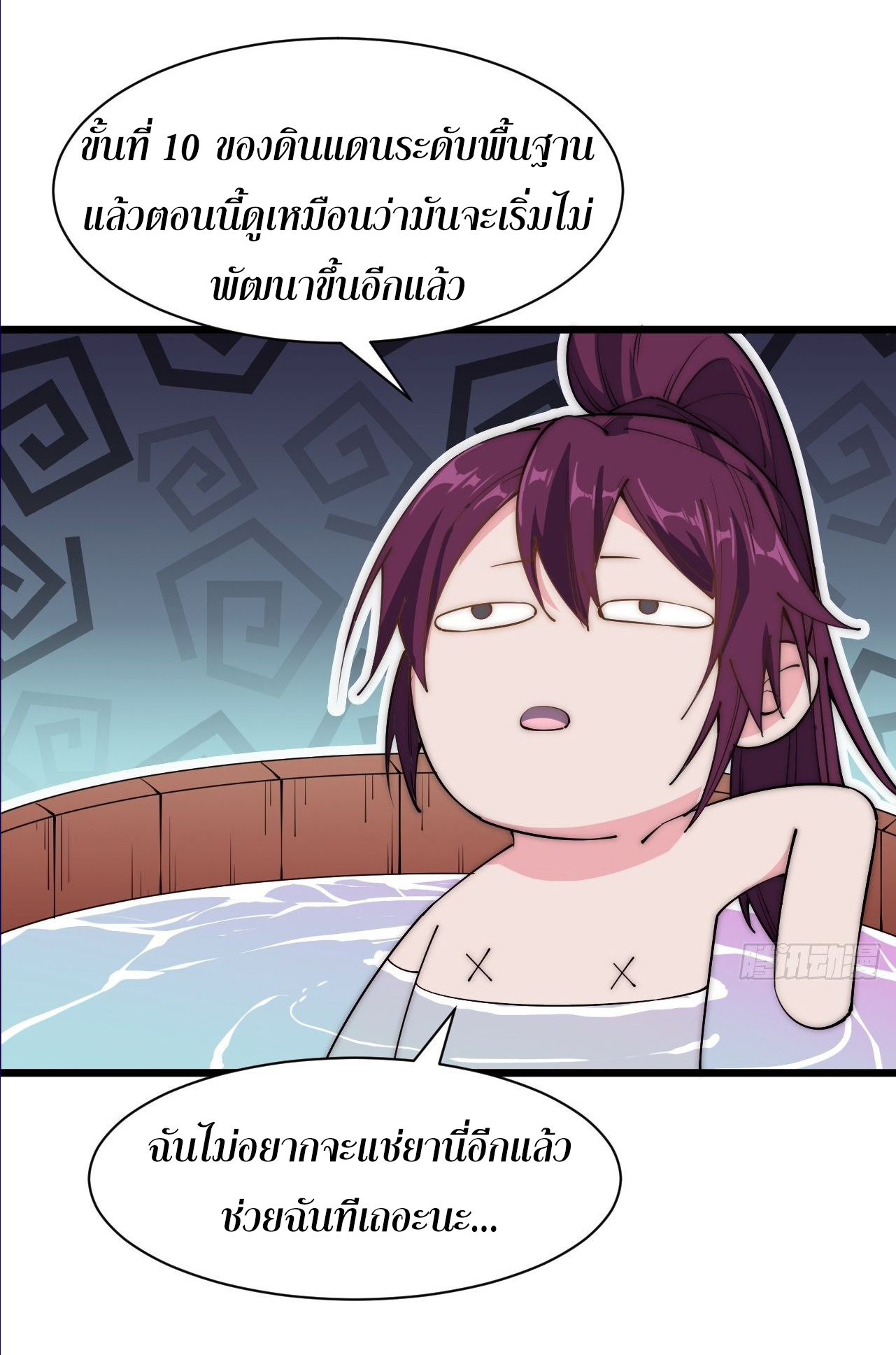 I'm longlife 9000 years old ตอนที่ 30 หน้า 23