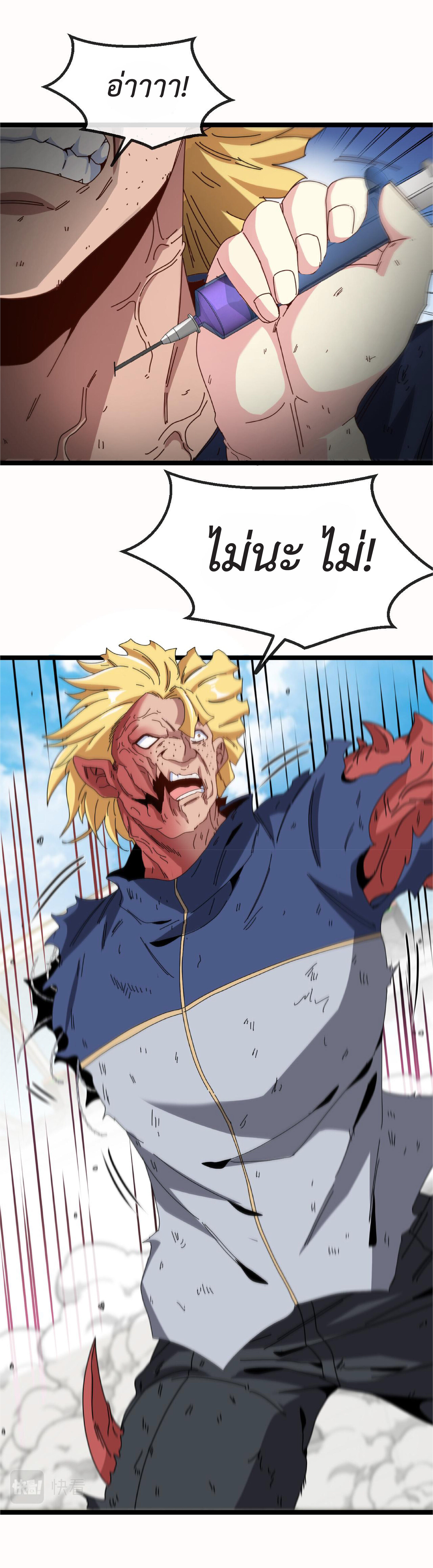 Super god system  ระบบสุดเทพ ตอนที่ 36 หน้า 37