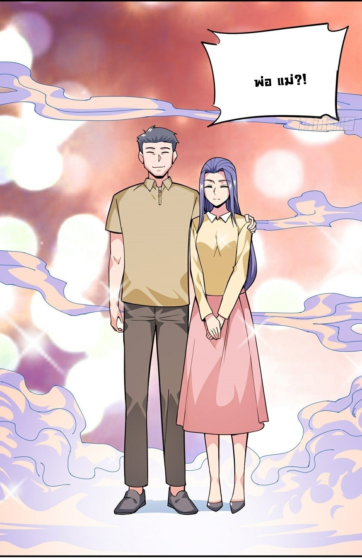 Wake up, master ท่านเจ้าสำนักหวนคืน ตอนที่ 13 หน้า 49