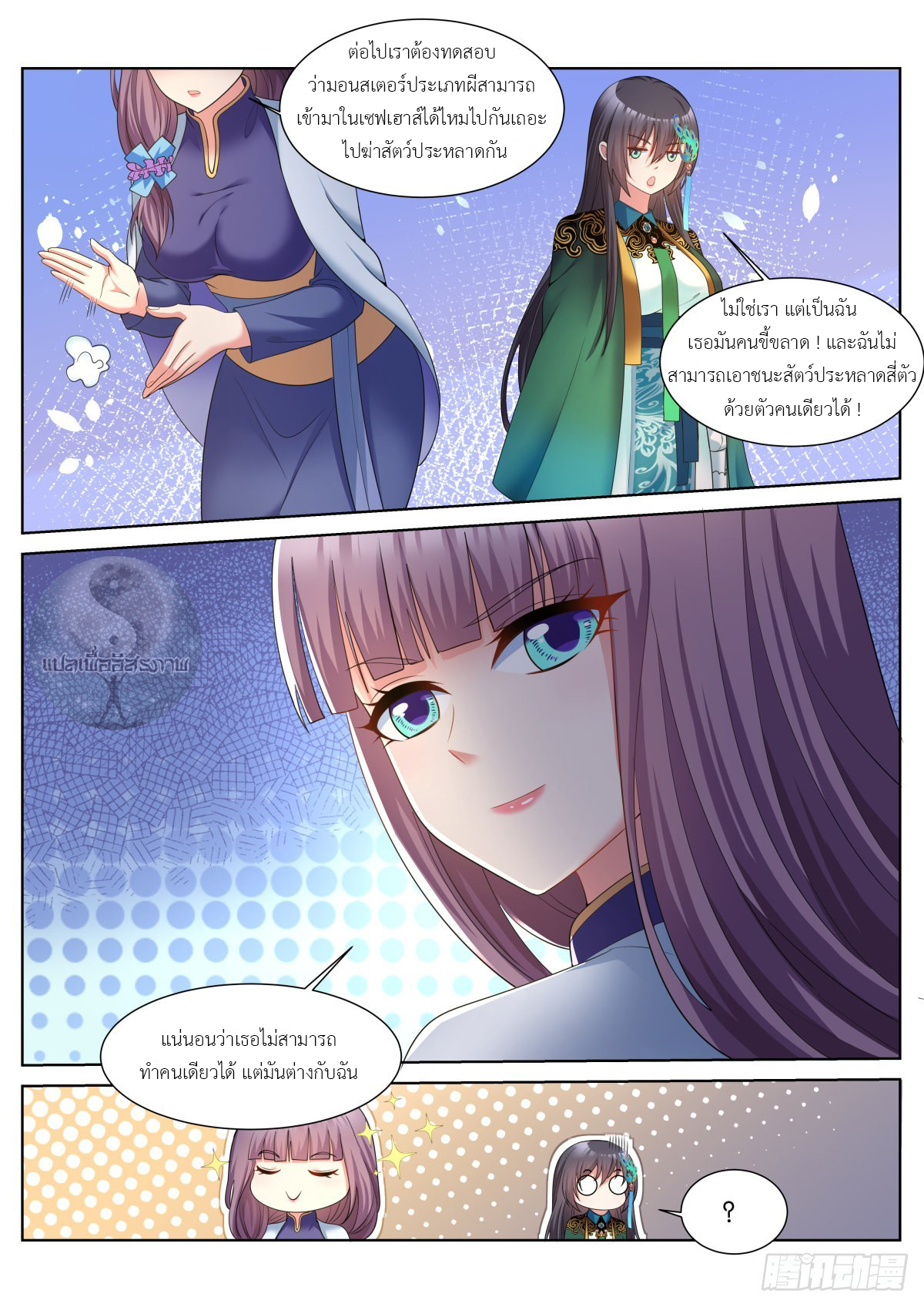 สาวน้อย คุณคิดผิดแล้ว (ชนจีน) ตอนที่ 46 หน้า 8