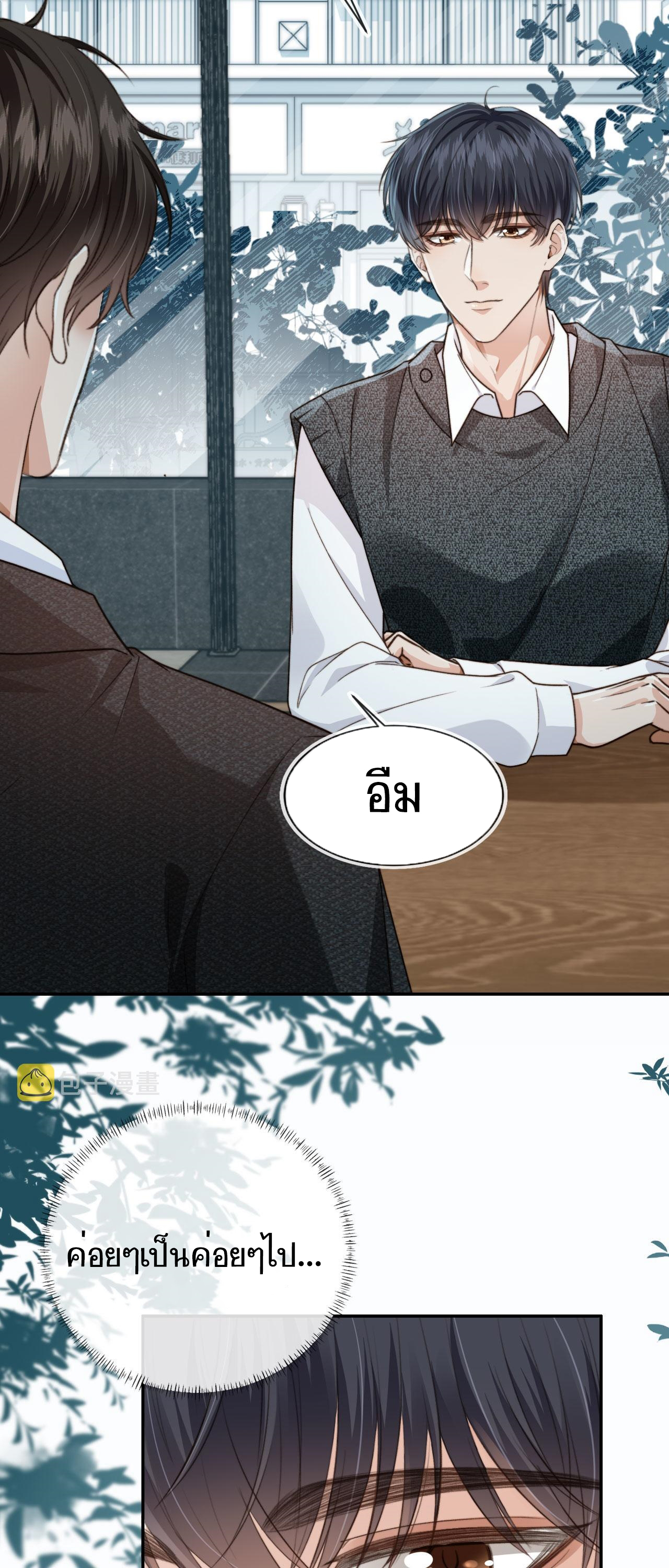 Wagged his tail (BL) ตอนที่ 9 หน้า 20