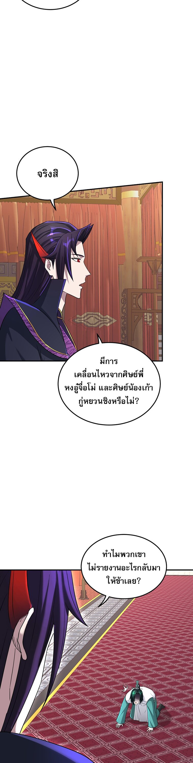 เกิดใหม่ในร่างบรรพบุรุษลัทธิมาร(จบ) ตอนที่ 25 หน้า 43