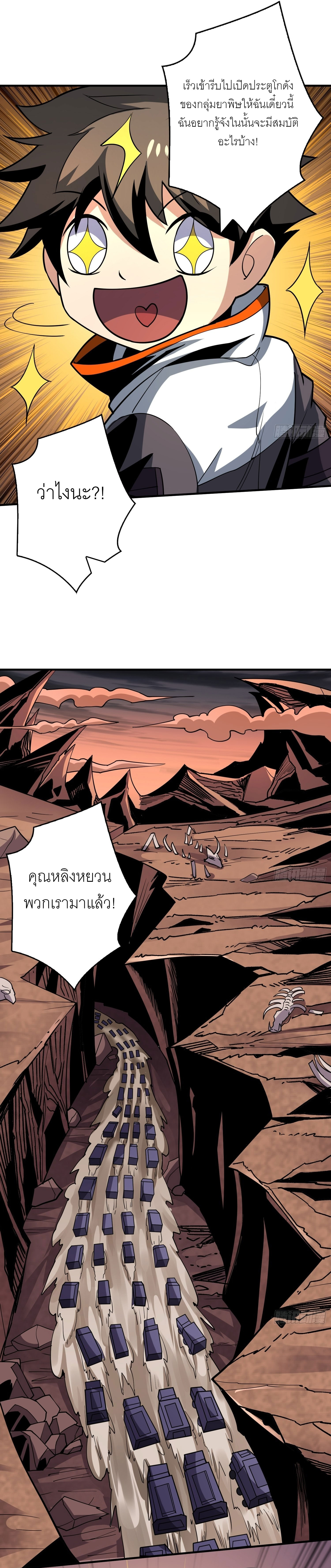 (ชนจีน) IT STARTS WITH A KINGPIN ACCOUNT - จุติจอมราชัน ตอนที่ 237 หน้า 13