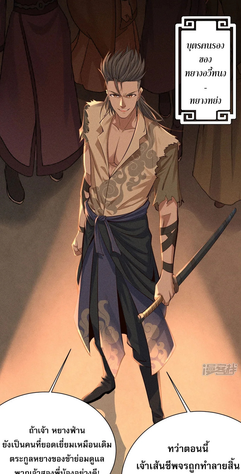 ราชันย์สุดขอบสวรรค์ ตอนที่ 3 หน้า 42