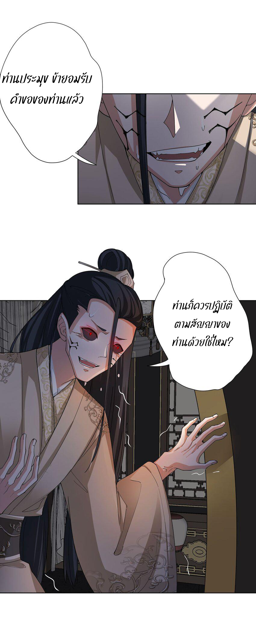 ตัวแปรจุติ ตอนที่ 30 หน้า 8