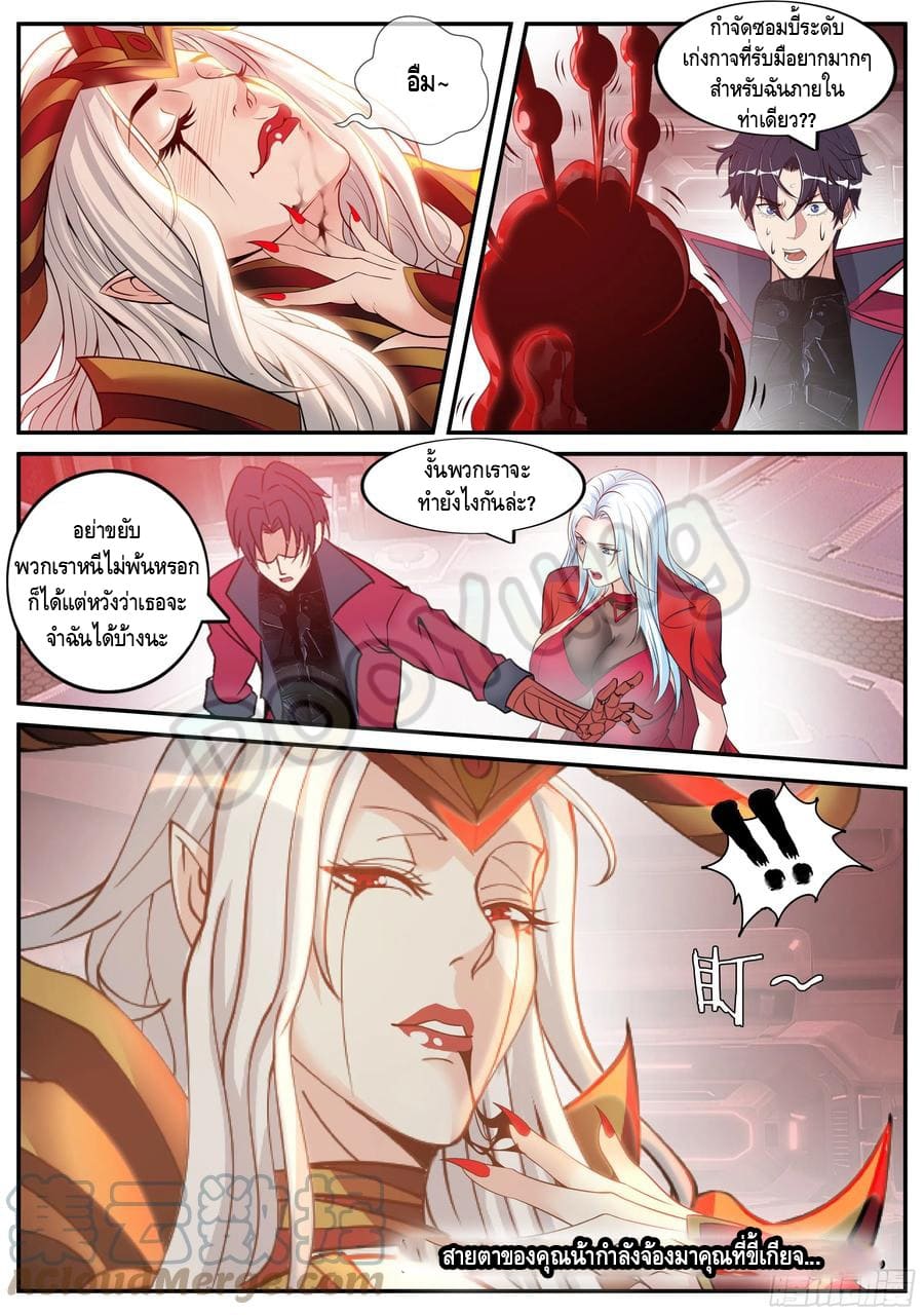 Apocalyptic dungeon ตอนที่ 74 หน้า 12