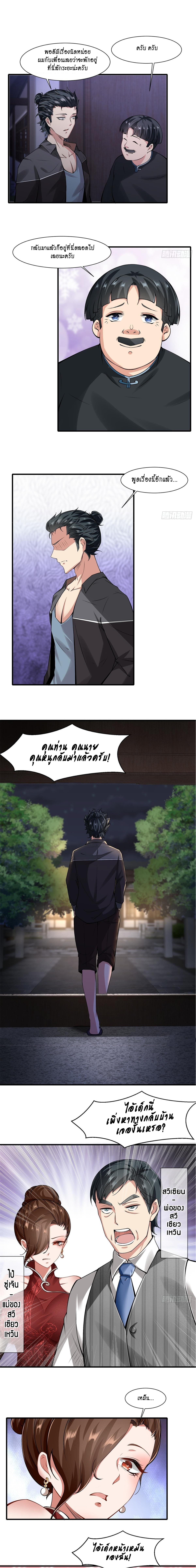 ฉันไม่อยากเป็นที่ 1   [I Really Don't Want to Be the First] ตอนที่ 50 หน้า 10