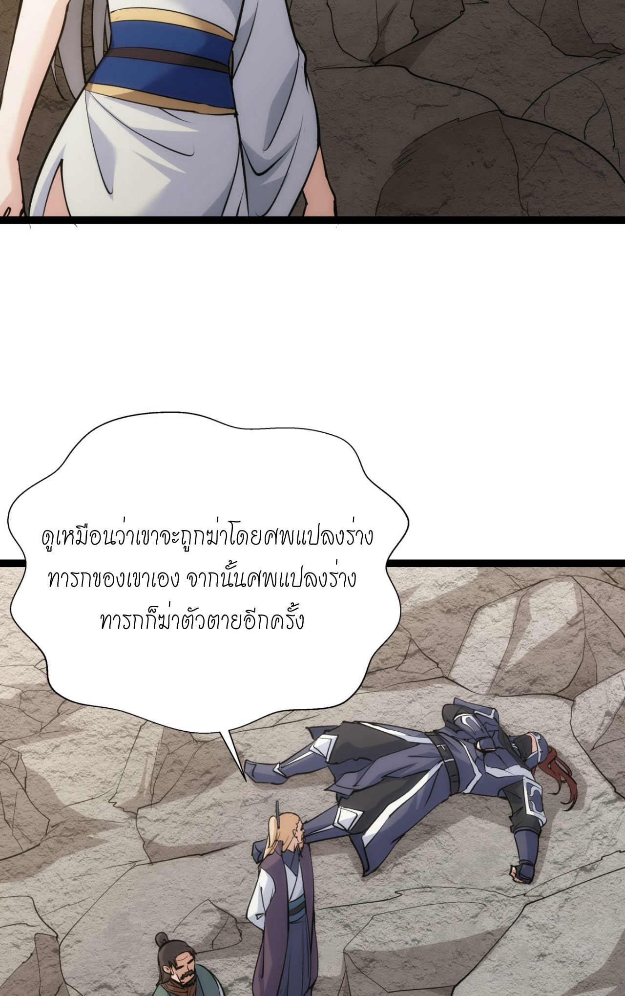 ฉันรับช่วงต่อระบบผู้เล่น ตอนที่ 8 หน้า 35