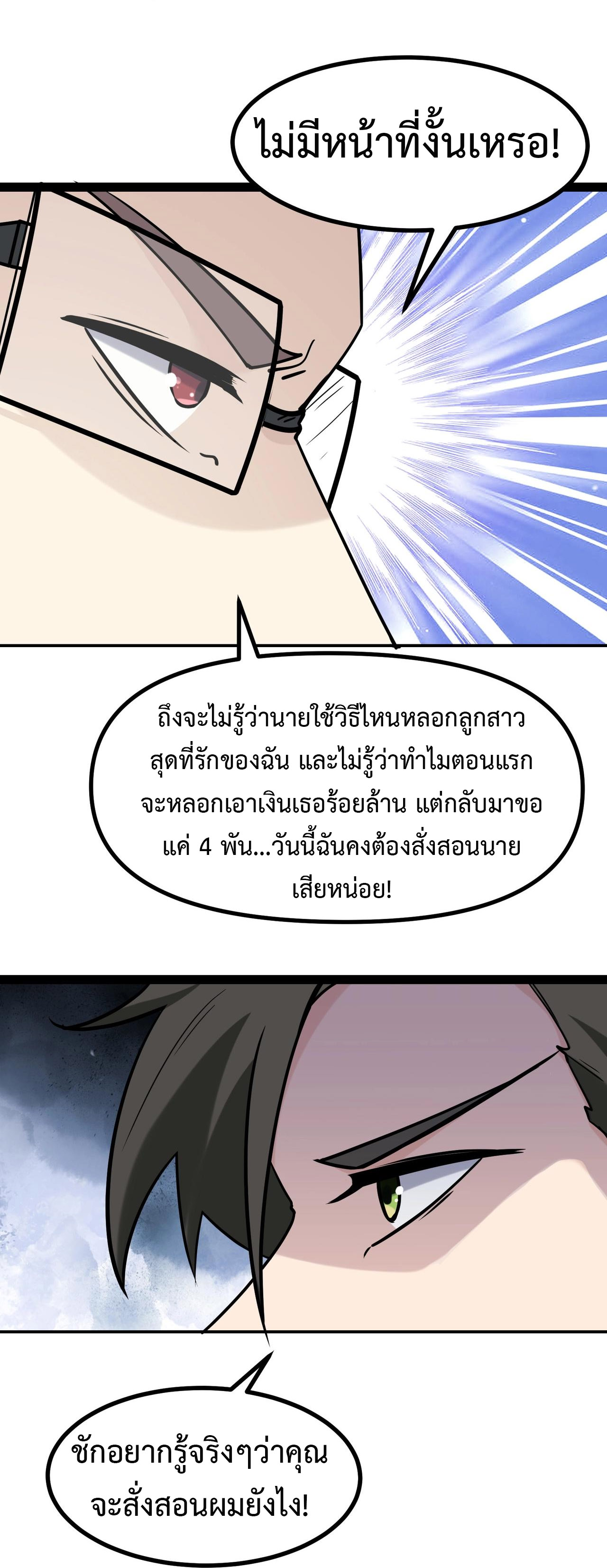 Invincible Battle System-ระบบพลังต่อสู้ไร้พ่าย เย้ยฟ้าให้หมั่นไส้เล่นๆ ตอนที่ 6 หน้า 8