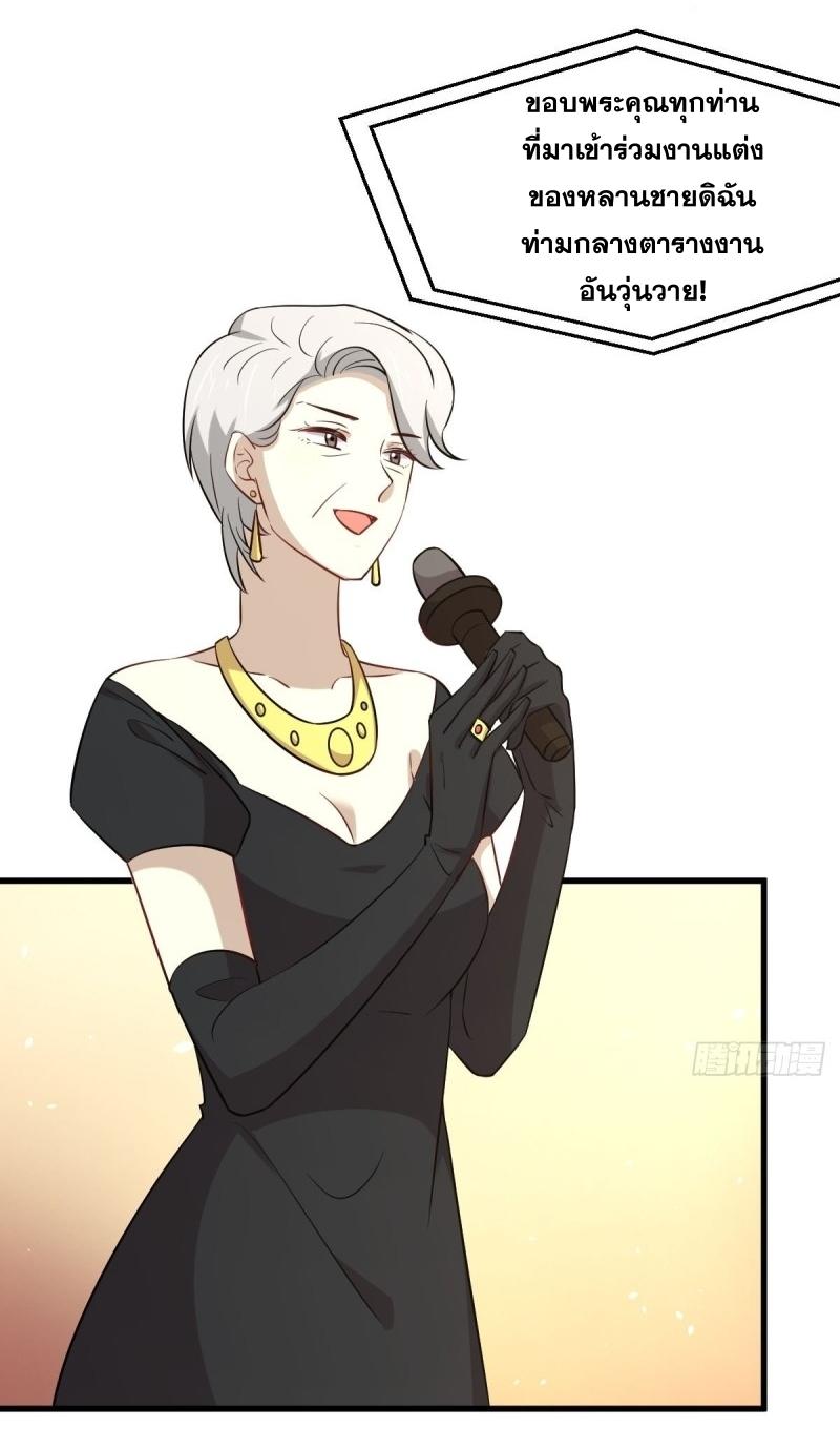 Immortal Swordsman in The Reverse World ข้าเซียนกระบี่ไม่เกาะสตรี ตอนที่ 243 หน้า 27