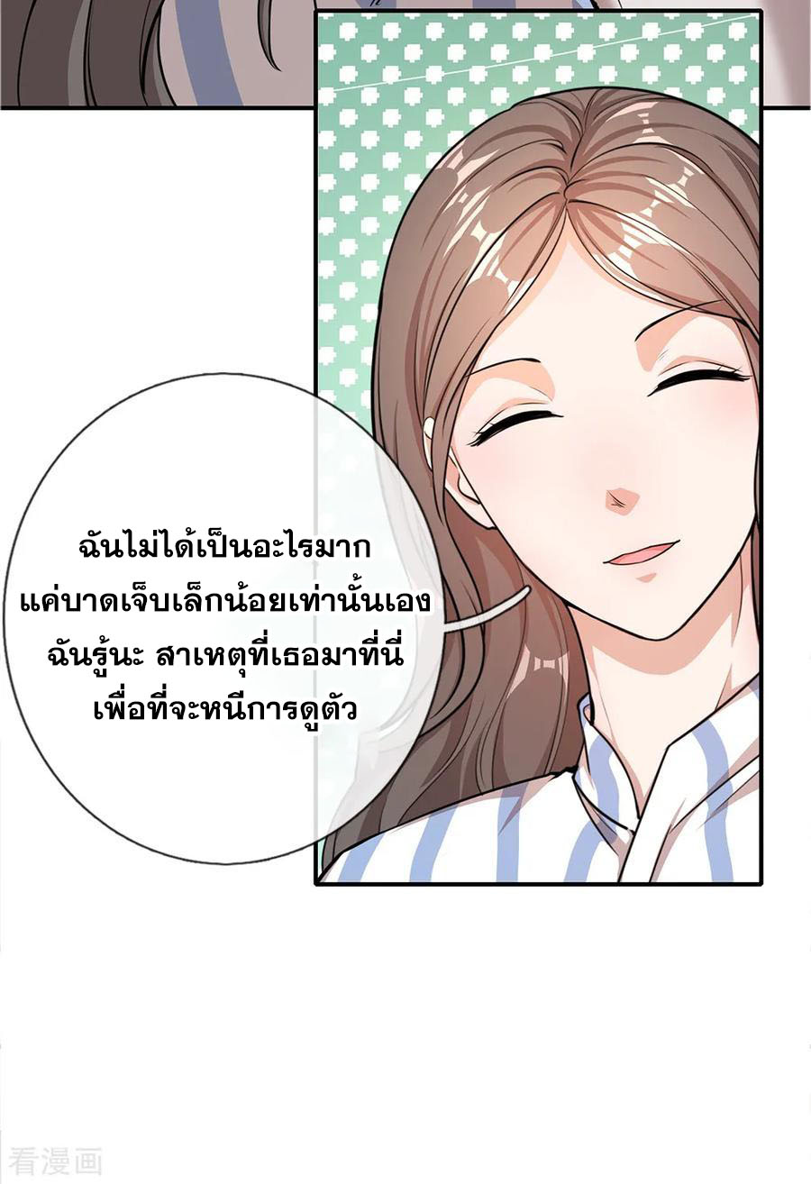 มหาเทพเซียนหมอ ตอนที่ 12 หน้า 4