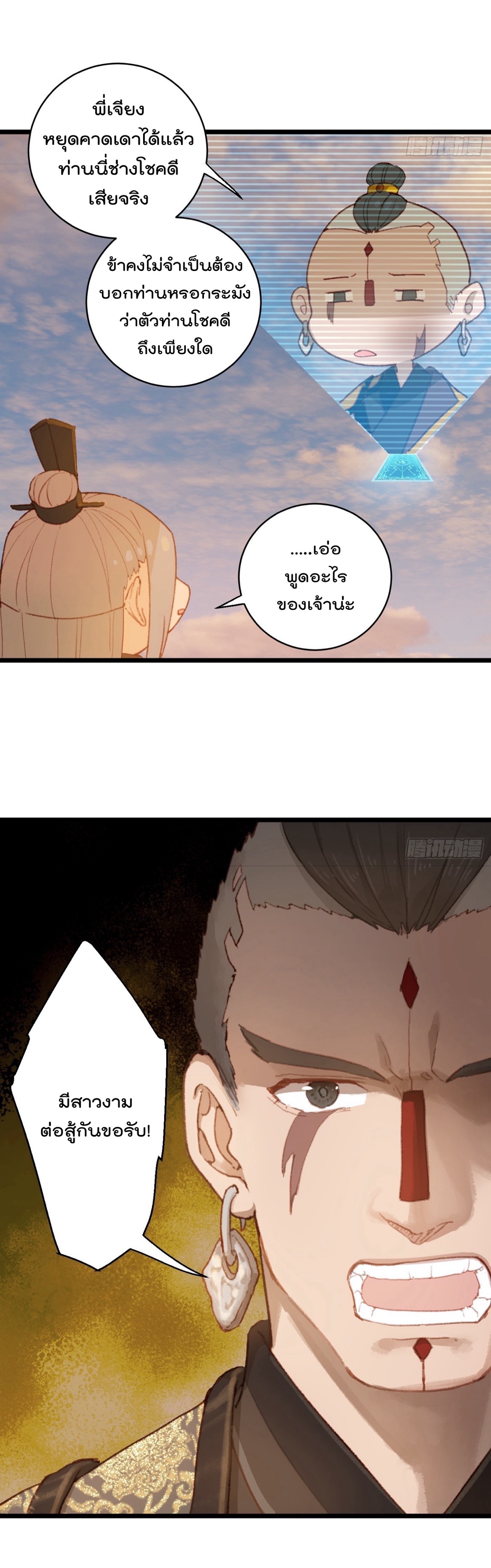 บำเพ็ญเซียนมาห้าร้อยปีพึ่งมีระบบซะงั้น ตอนที่ 5 หน้า 18