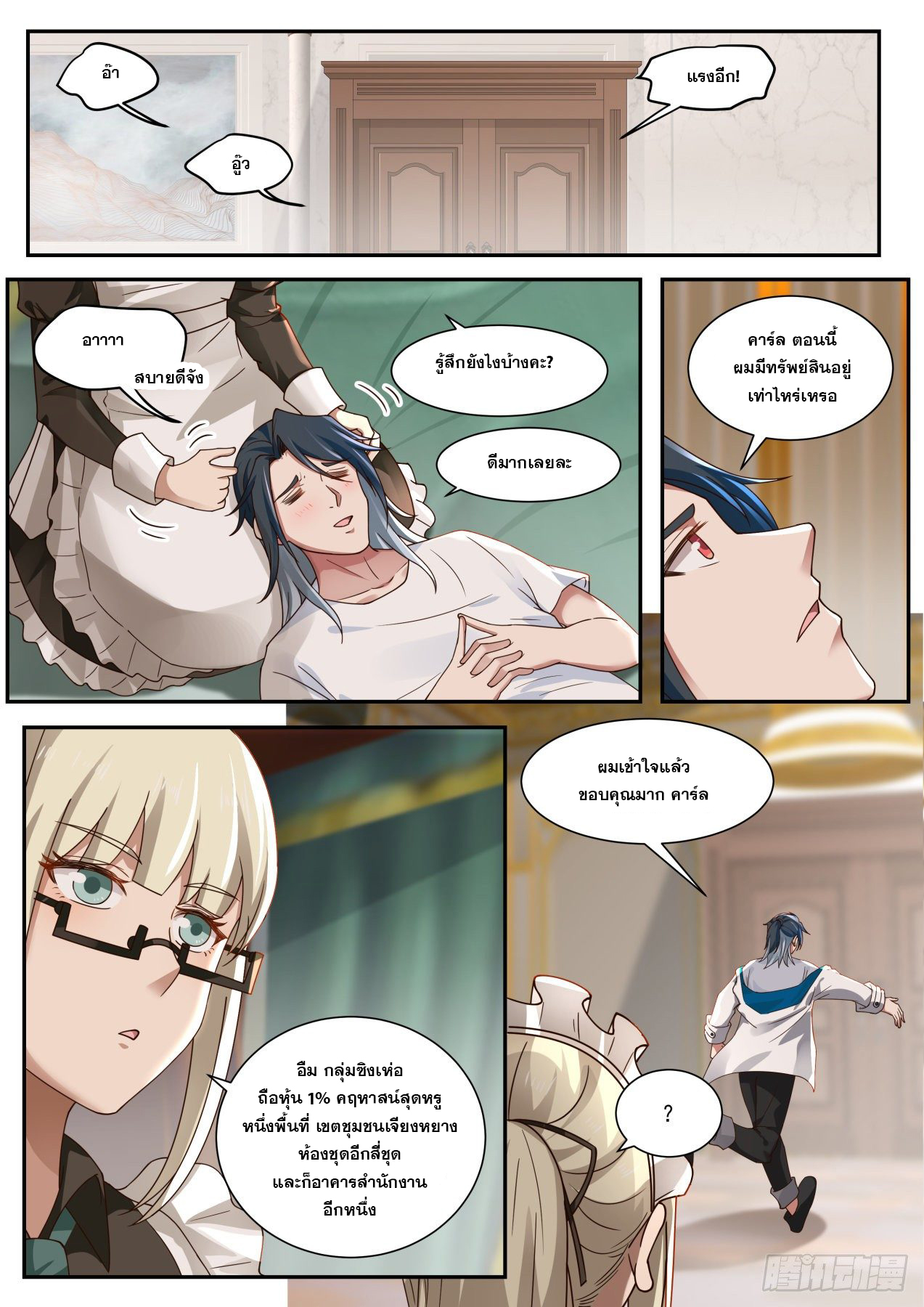เปิดกรุสู่เทพมาร [จีนตัดจบ] ตอนที่ 11 หน้า 9