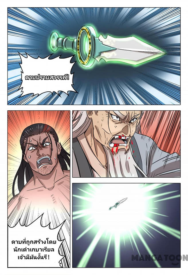 เจ้าแห่งอาณาจักรในตำนาน  Master of Legendary Realms ตอนที่ 79 หน้า 3