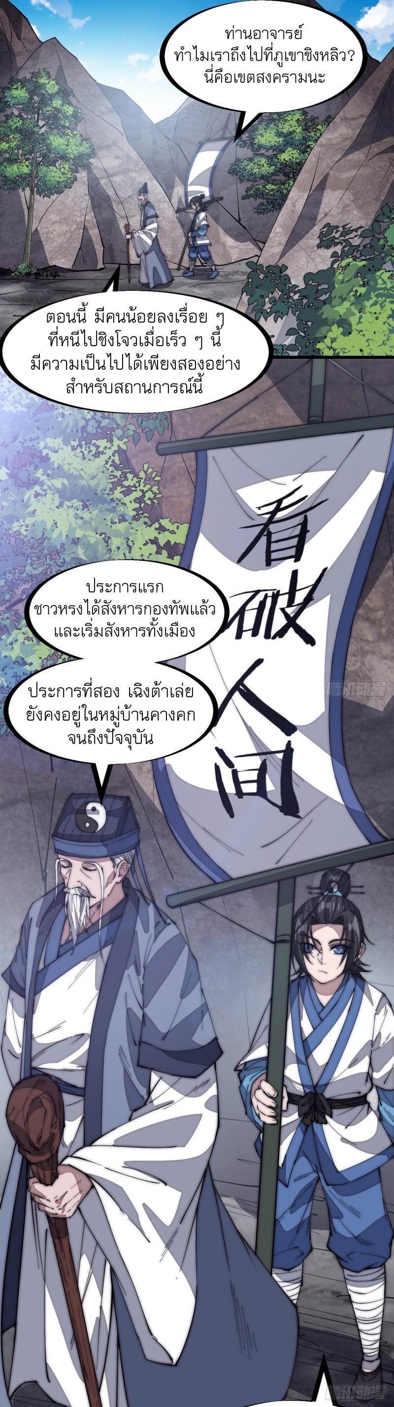 Starting a Mountain ตอนที่ 147 หน้า 10