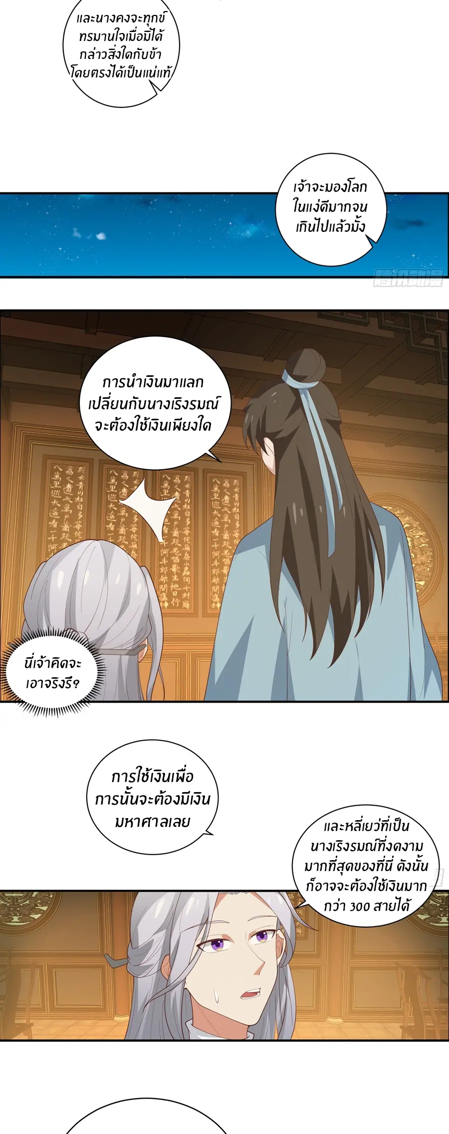 ข้าต้องแต่งงานกับจ้าวแห่งพรรคมาร ตอนที่ 11 หน้า 26
