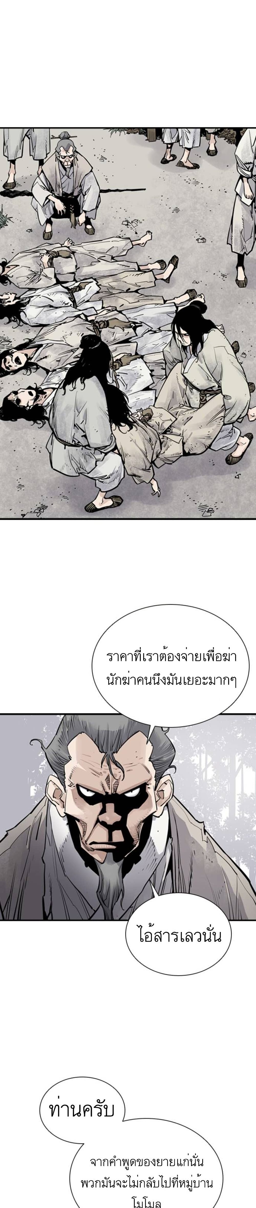 Death God - เทพเจ้าแห่งความตาย ตอนที่ 9 หน้า 22