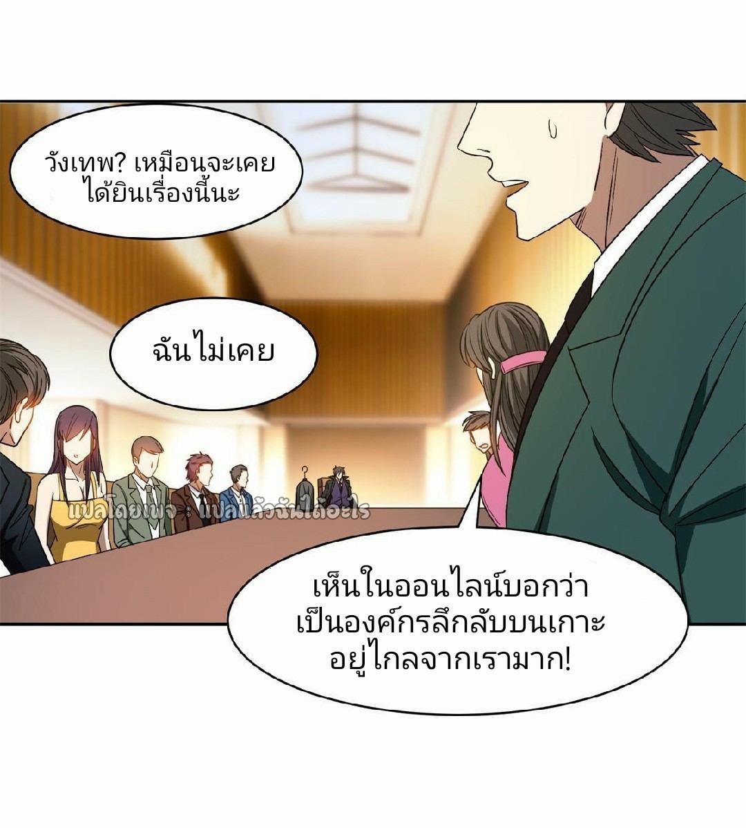 การเกิดใหม่ของพระเจ้ากับระบบผลาญเงินสุดกาว ตอนที่ 132 หน้า 21