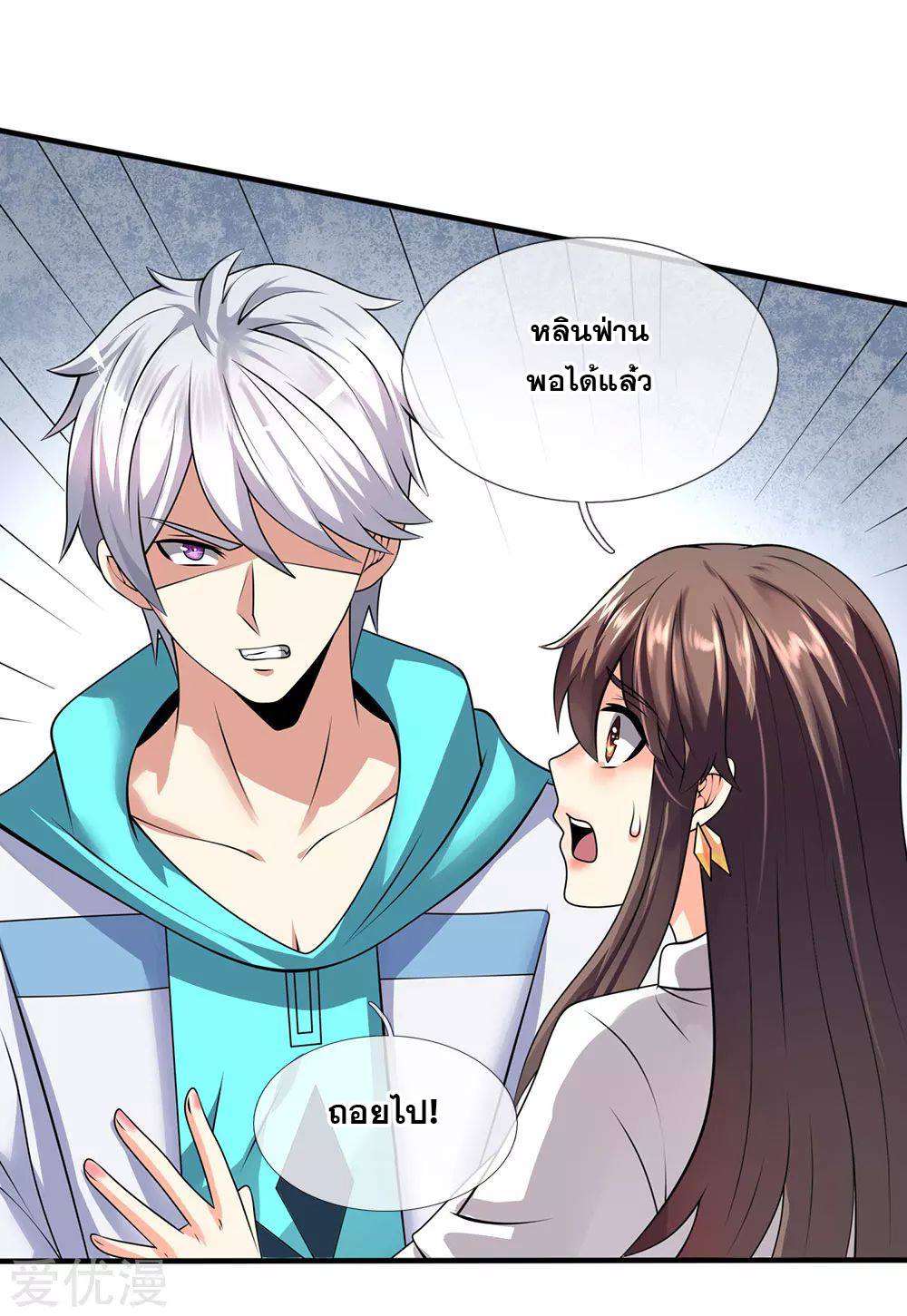 นครเซียนแห่งผู้ต่อต้านสวรรค์ ตอนที่ 97 หน้า 11