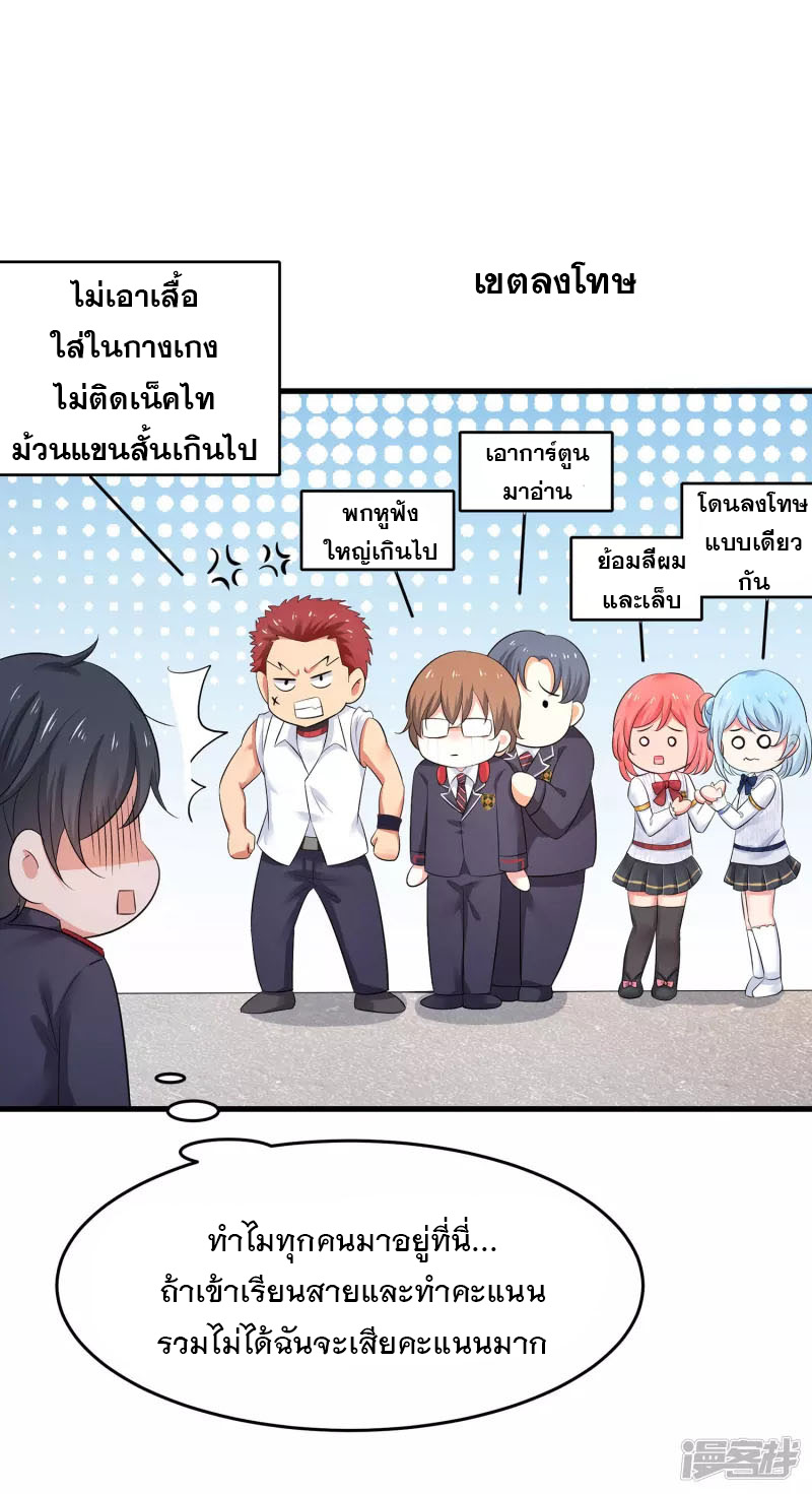 ระบบแห่งการล้างแค้น ตอนที่ 12 หน้า 7