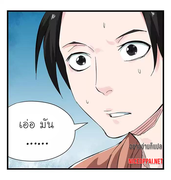 หอคอยสู่สวรรค์ ตอนที่ 32 หน้า 17