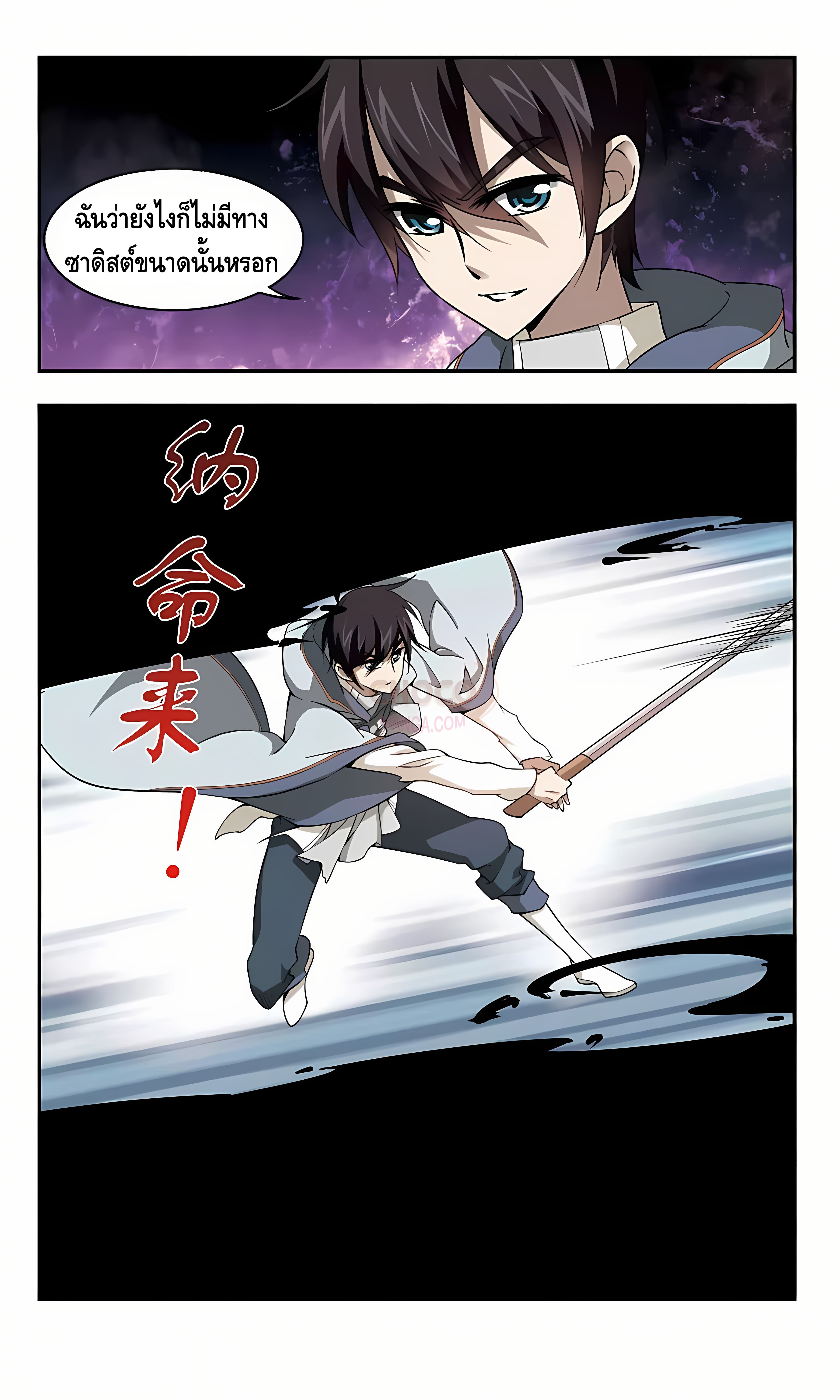 Online Game ตอนที่ 22 หน้า 6