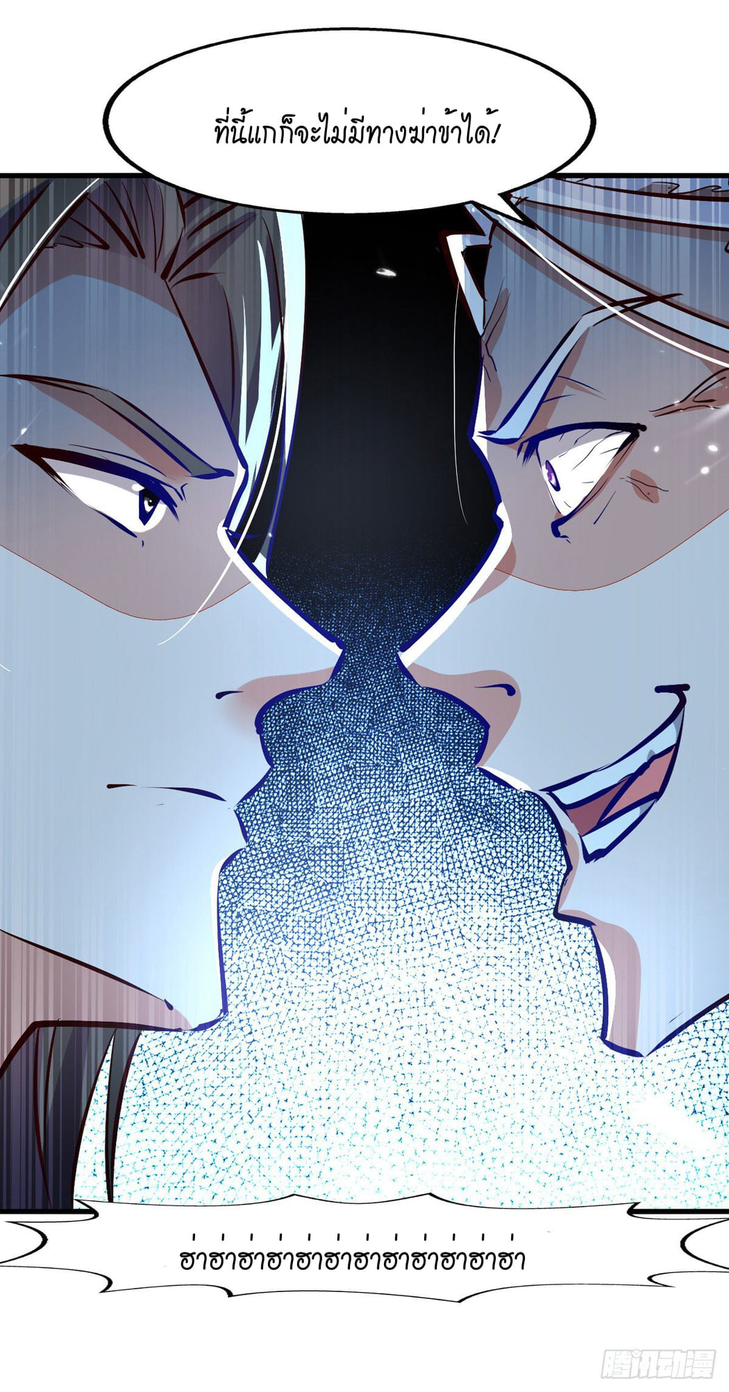 จิตวิญญาณที่ไม่มีใครเทียบเคียง ตอนที่ 80 หน้า 9
