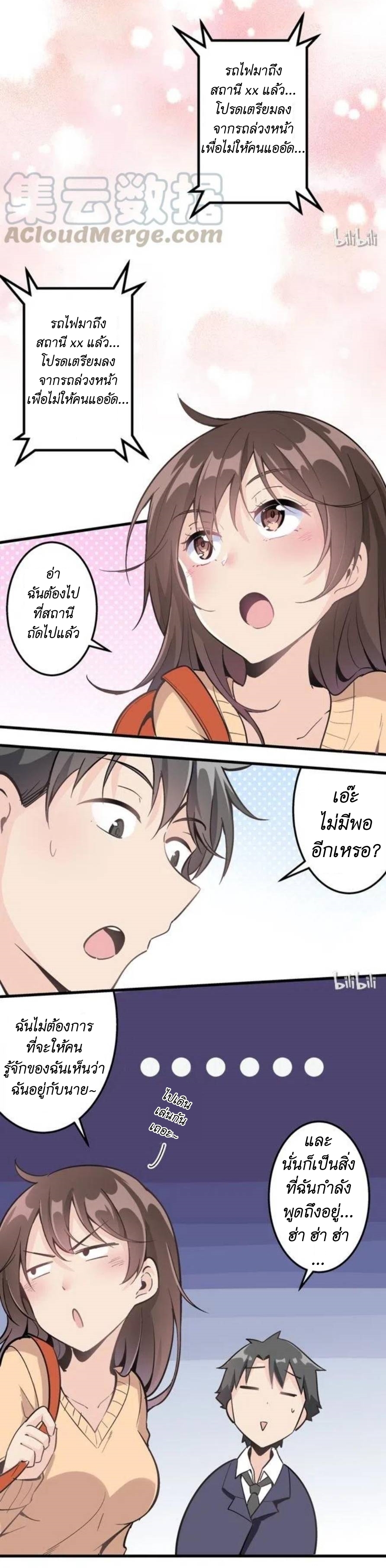 We Are In Love! ตอนที่ 3 หน้า 19