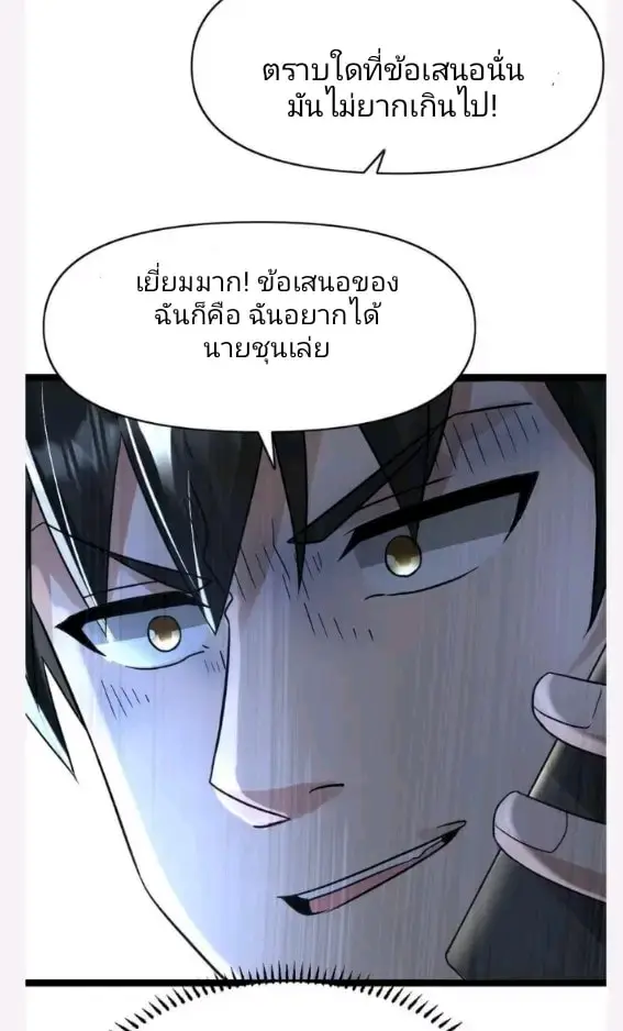ฉันมีเซฟเฮาว์ในวันโลกาวินาศ ตอนที่ 133 หน้า 15