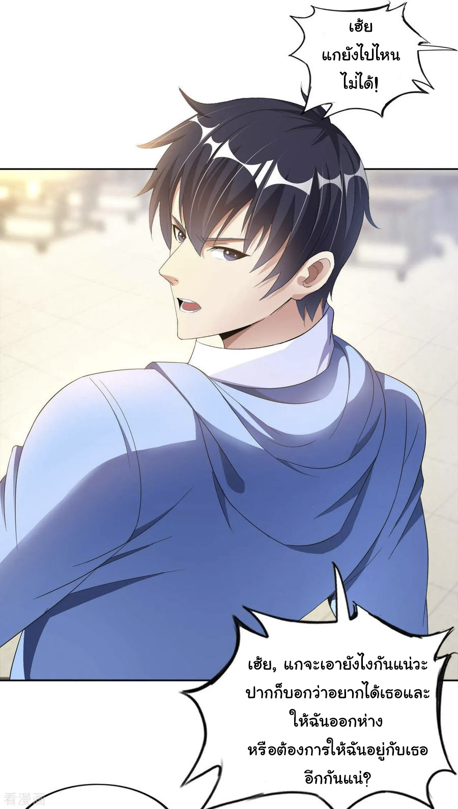 อาจารย์ของผม โคตรจะเทพ (My Master Is A God Of Cultivators) จบ ตอนที่ 5 หน้า 9