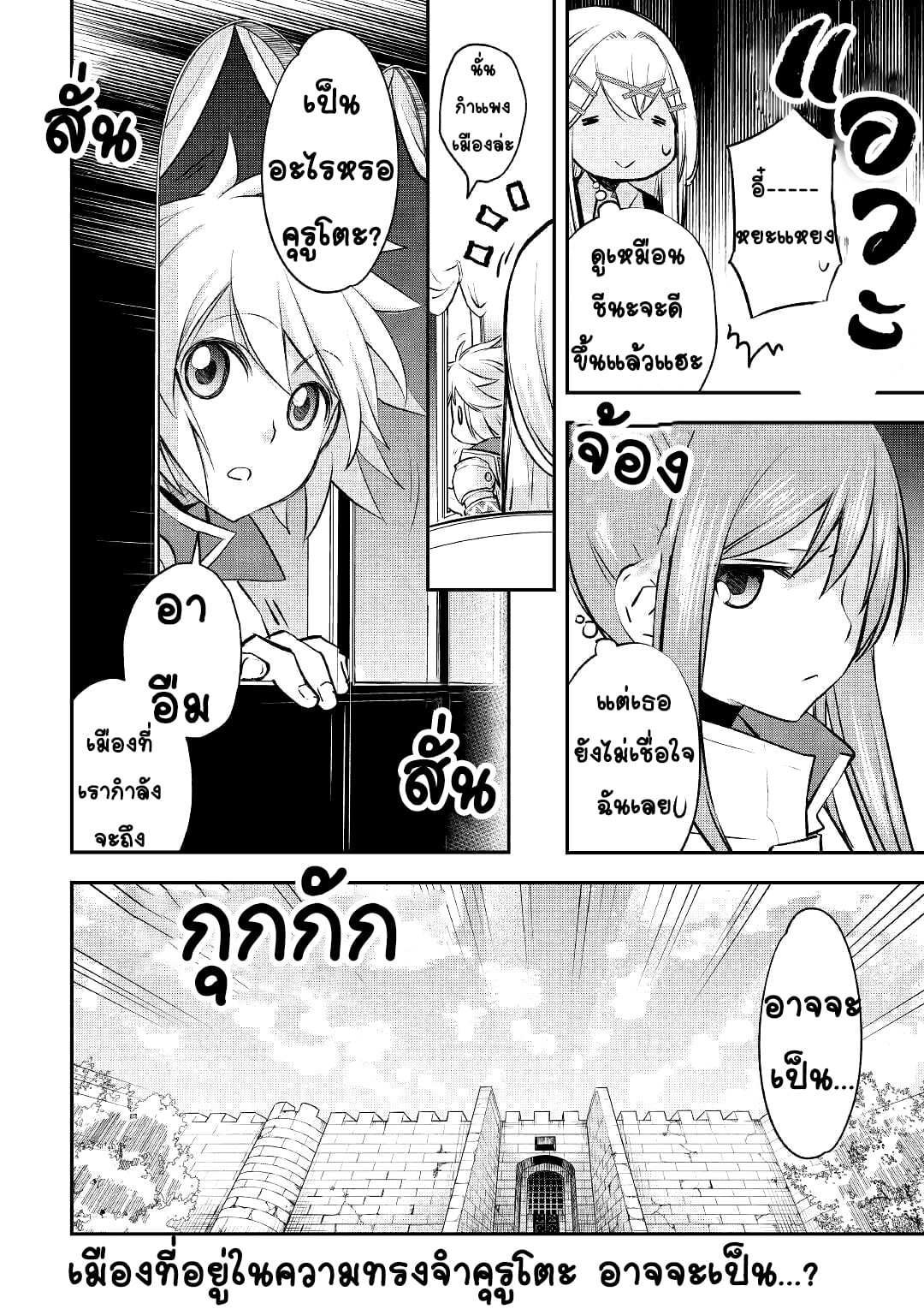 Kanchigai No Atelier Master ตอนที่ 13 หน้า 24