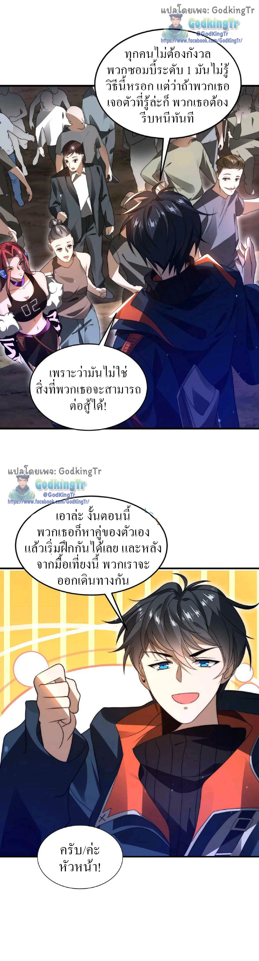 ระบบห้วงมิติกับการกักตุนเนื้อหมู 1 หมื่นตันก่อนวันสิ้นโลก ตอนที่ 55 หน้า 5