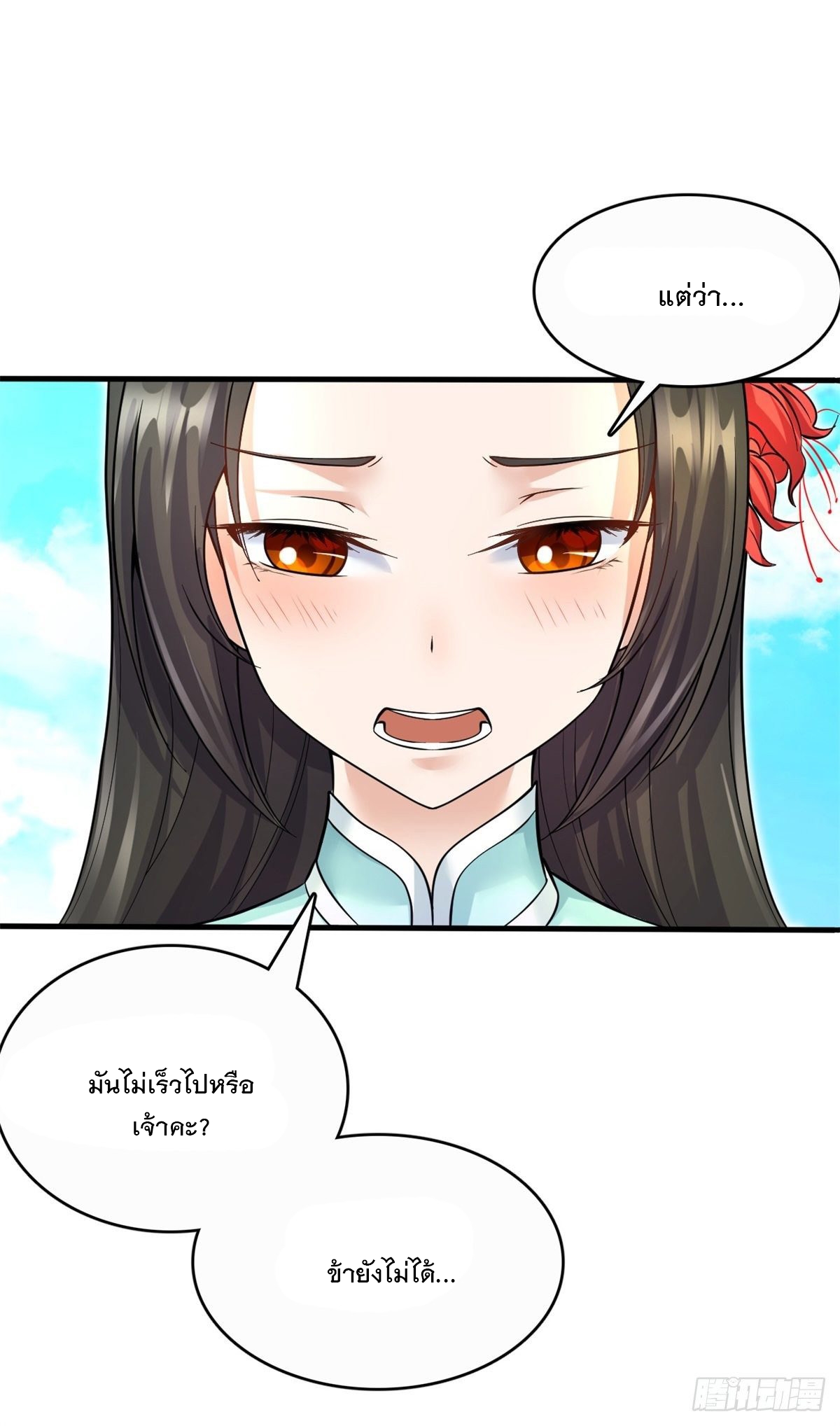 ด้วยเขตแดนกระบี่ ข้าสามารถเป็นเซียนกระบี่ได้ ตอนที่ 15 หน้า 7