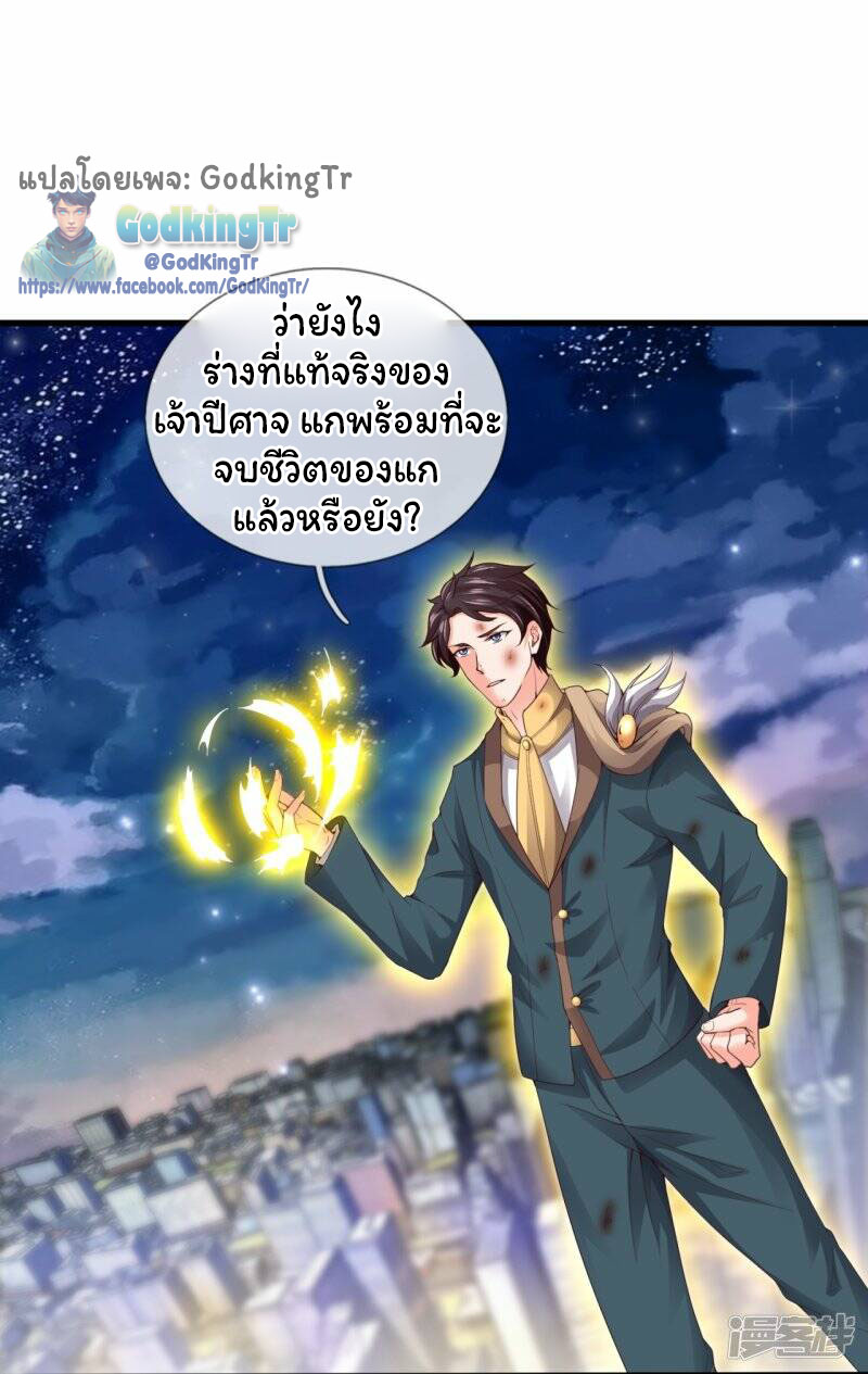 ราชาเทพนิรันดร์ (Eternal god king) ตอนที่ 298 หน้า 18