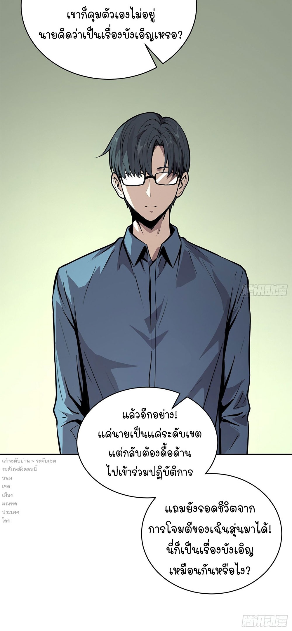 [Emo] Mood Disorder | โรคอารมณ์ คนคลั่งแดนวิปลาส ตอนที่ 43 หน้า 10