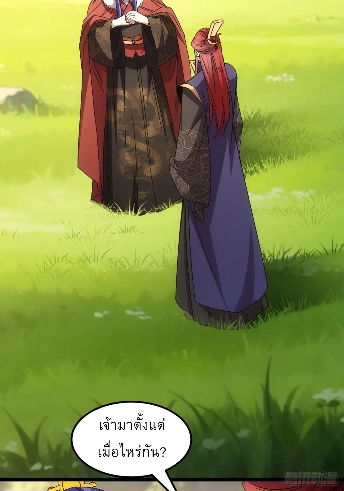 ข้าจะกำหนดชะตาตัวเอง ทันจีน ตอนที่ 240 หน้า 10