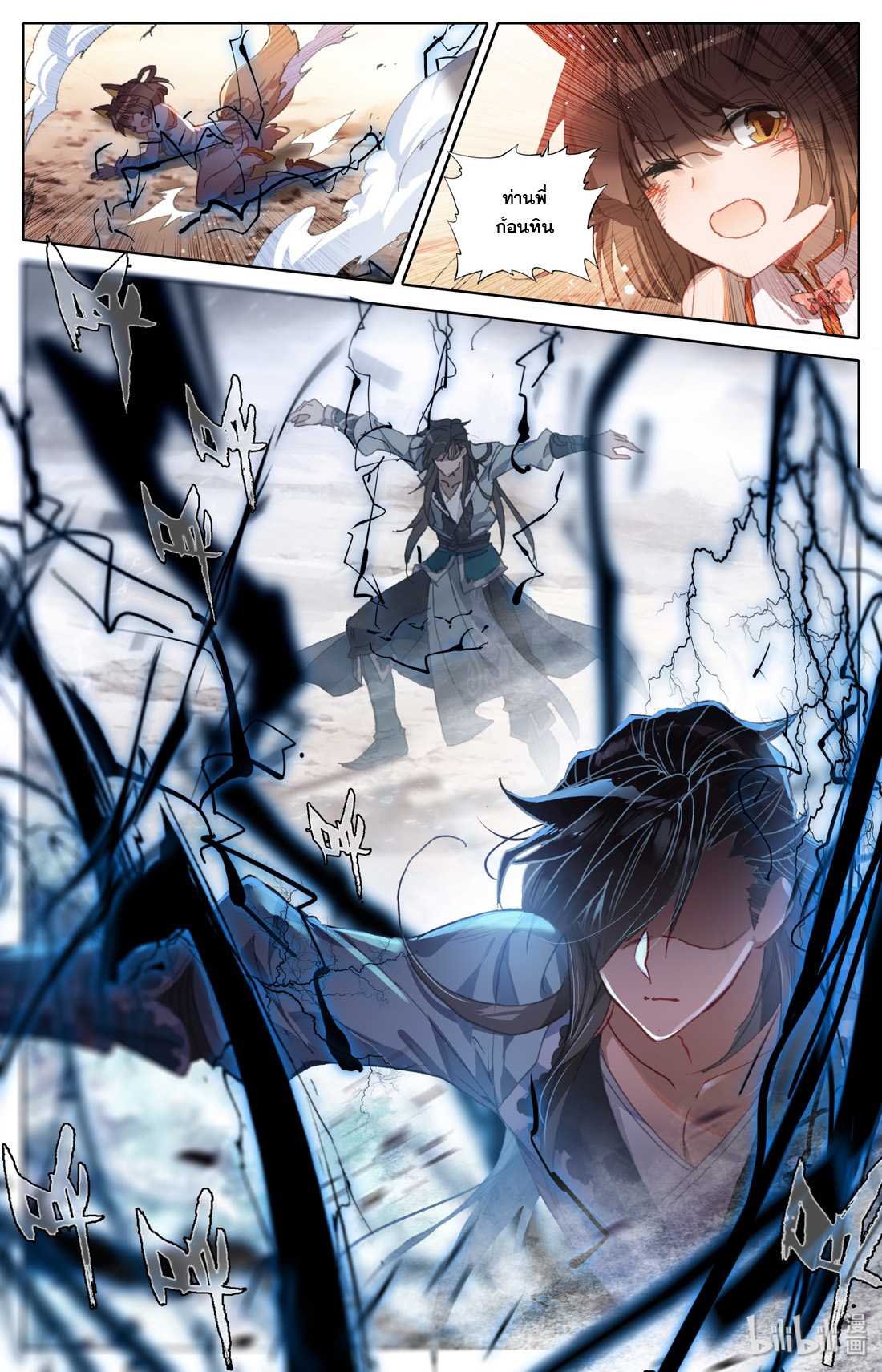 คัมภีร์วิถีเซียน (จบ) ตอนที่ 3 หน้า 19