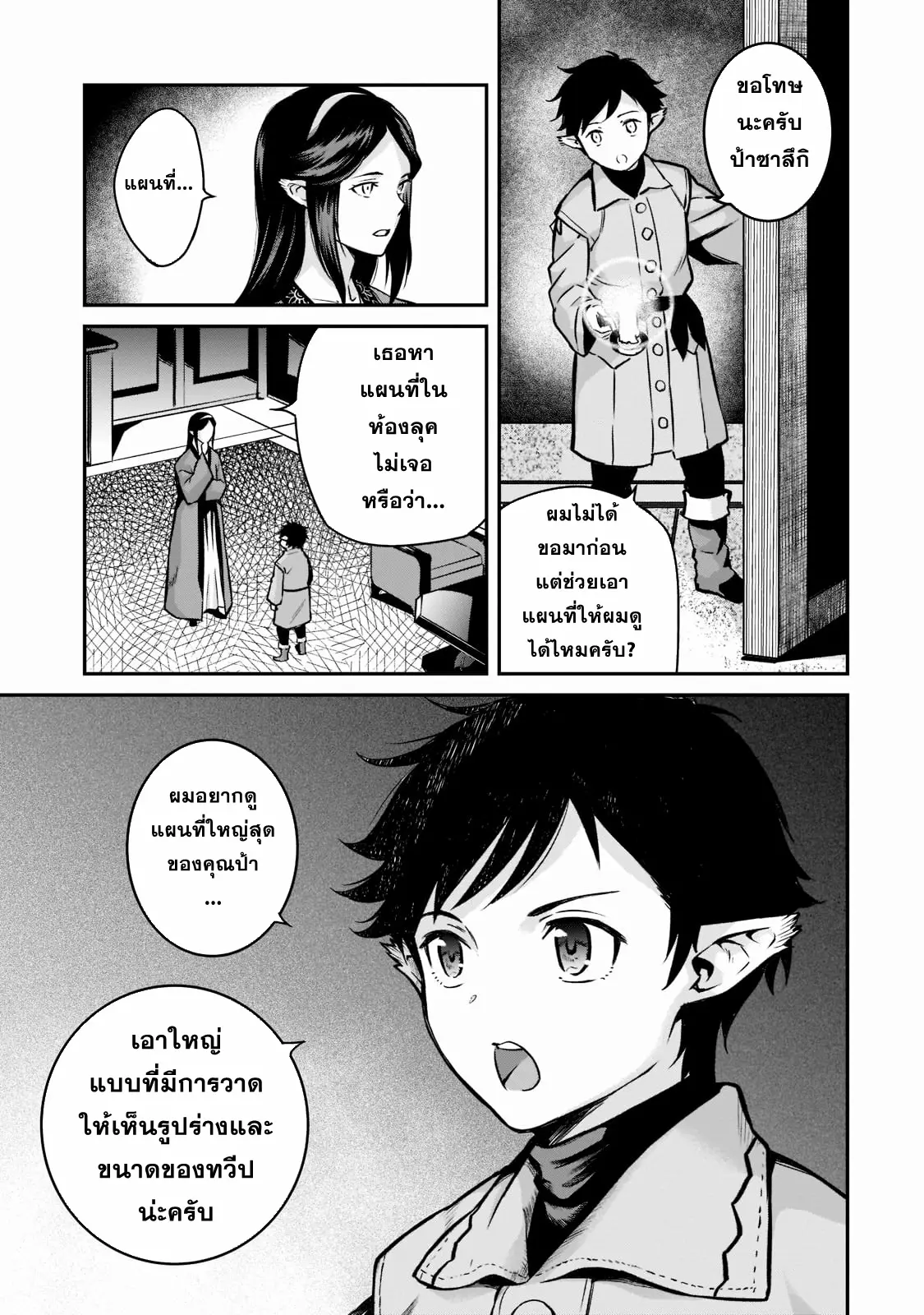 Horobi no Kuni no Seifukusha ตอนที่ 8 หน้า 14