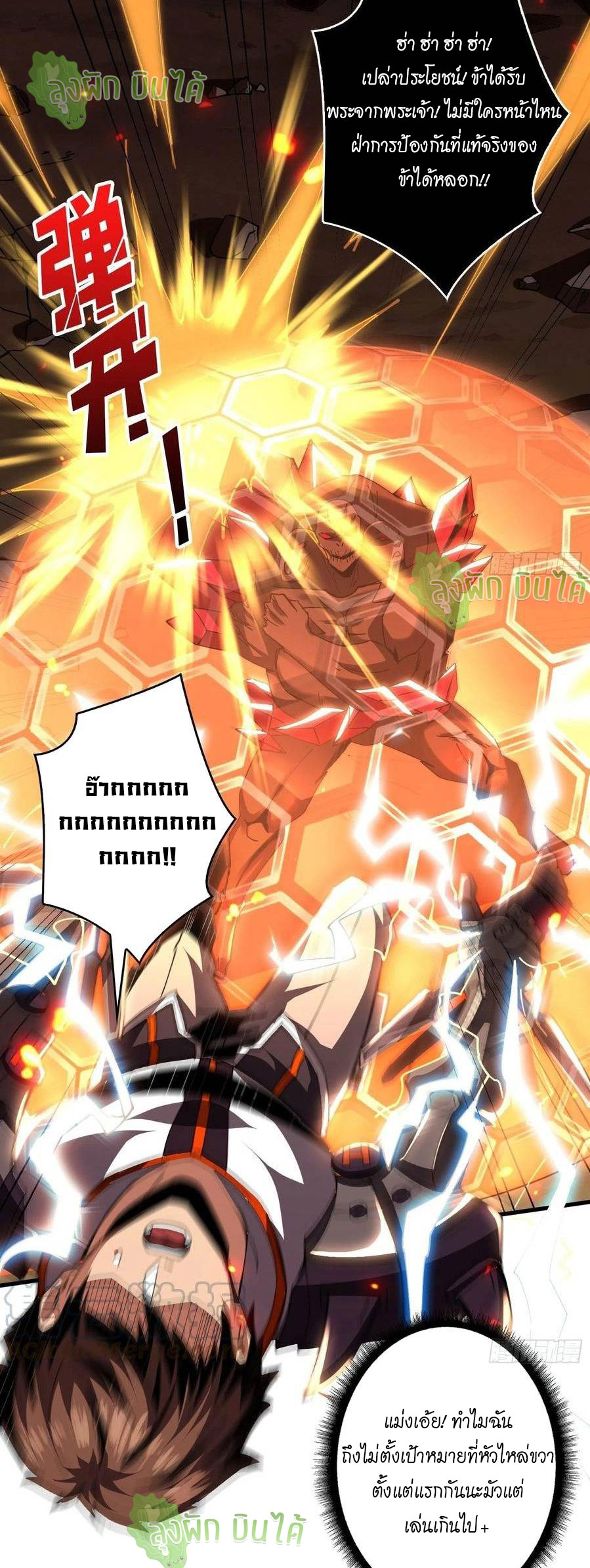 (ชนจีน) IT STARTS WITH A KINGPIN ACCOUNT - จุติจอมราชัน ตอนที่ 56 หน้า 35