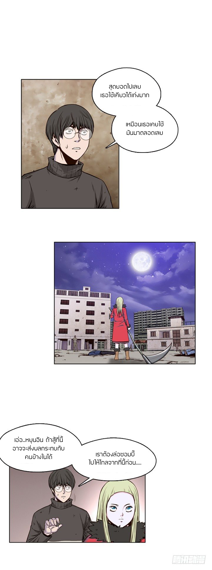 Ubdead king ตอนที่ 24 หน้า 7