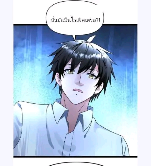 ฉันมีเซฟเฮาว์ในวันโลกาวินาศ ตอนที่ 188 หน้า 11