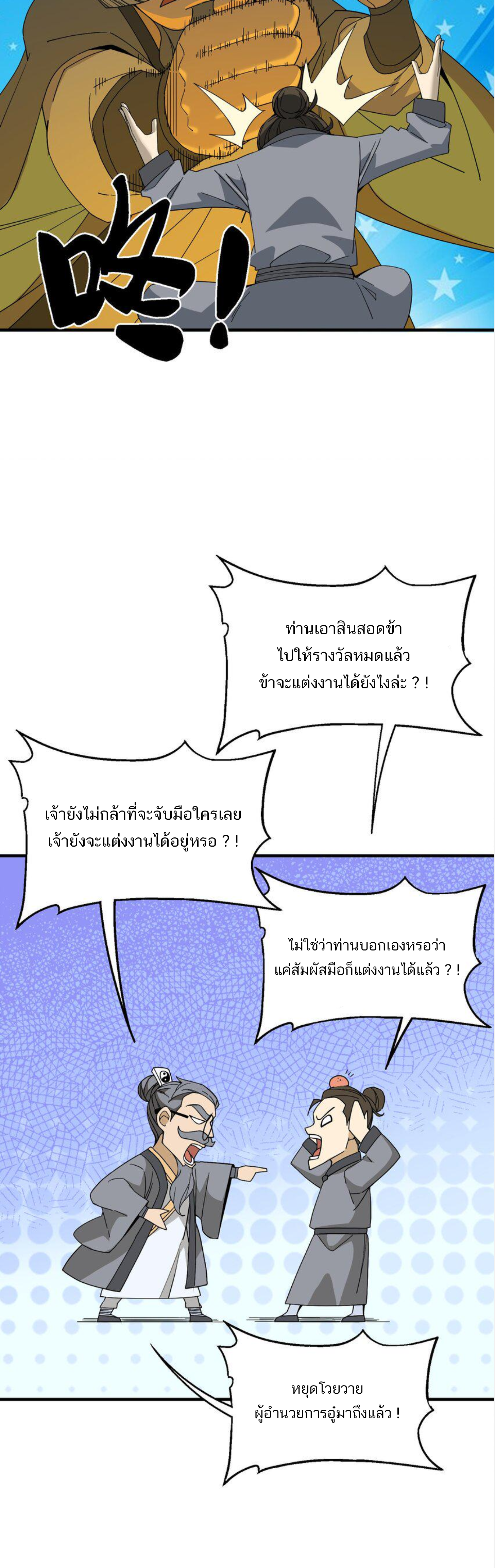 เมื่อข้าลงจากเขาแล้ว ข้าจะไร้ผู้ต่อกร !? (ฝึกเสร็จ Lv.Max) ตอนที่ 23 หน้า 12